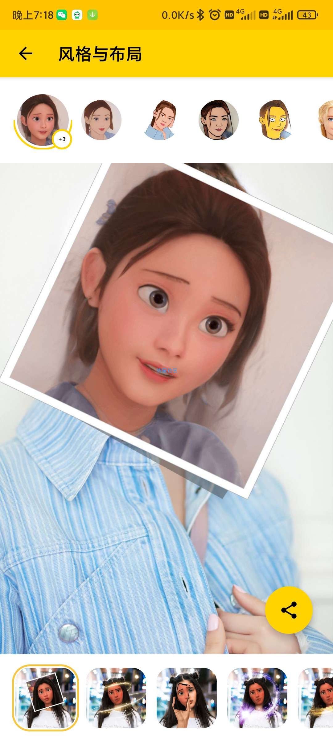 【分享】ToonMe v0.5.9