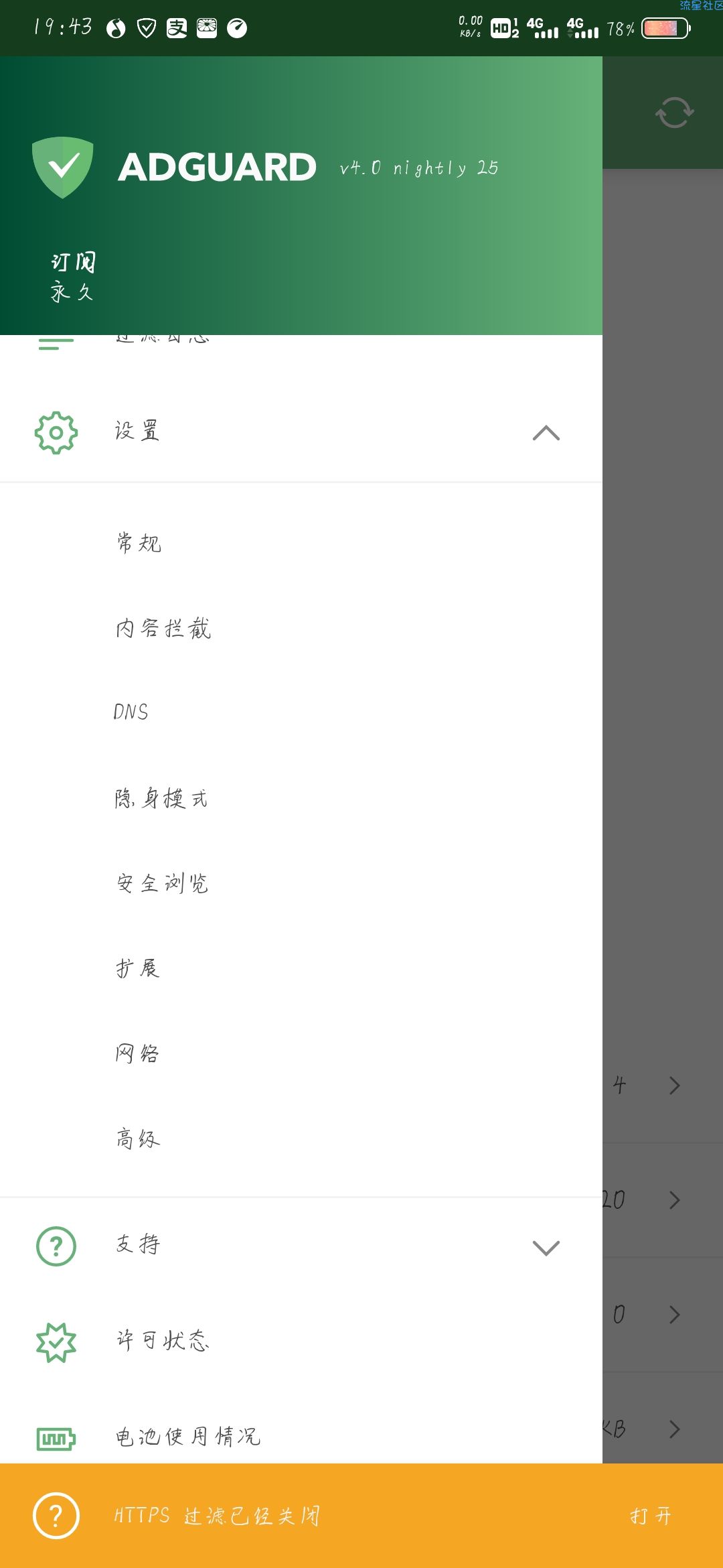 【资源分享】AdGuard   广告拦截 直装已激活高级版