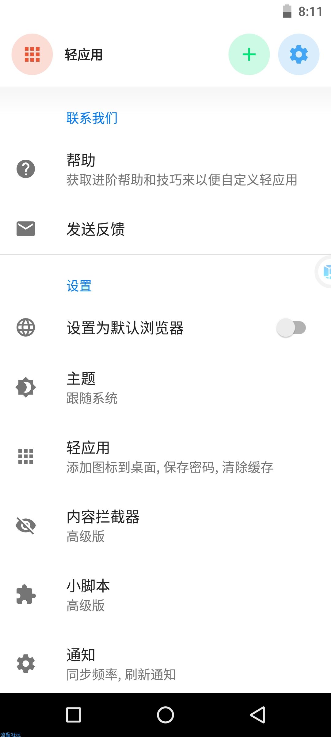 【资源分享】Hermit(网页转应用)v19.8.0 高级版