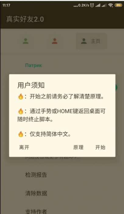 李跳跳-真实好友2.0 更好用了