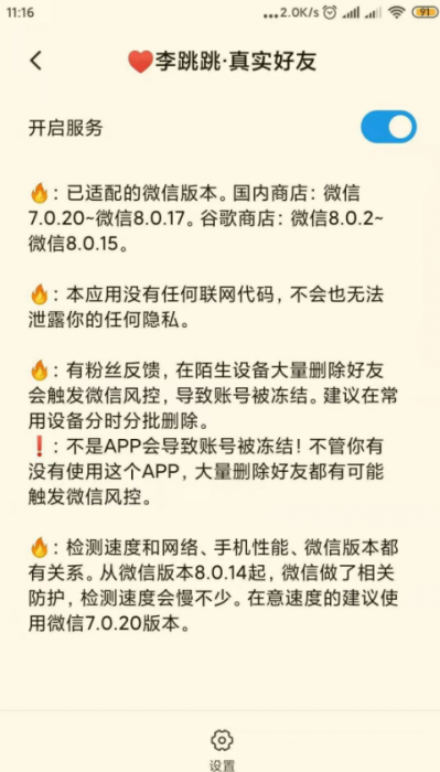 李跳跳-真实好友2.0 更好用了
