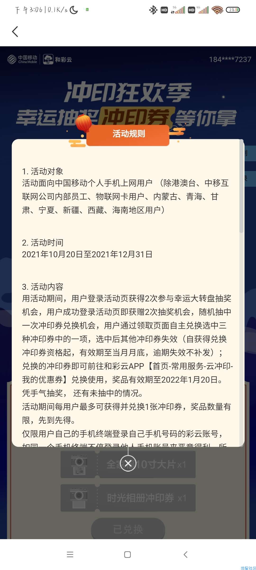【实物】和彩云兑DIY实体照片（包邮）
