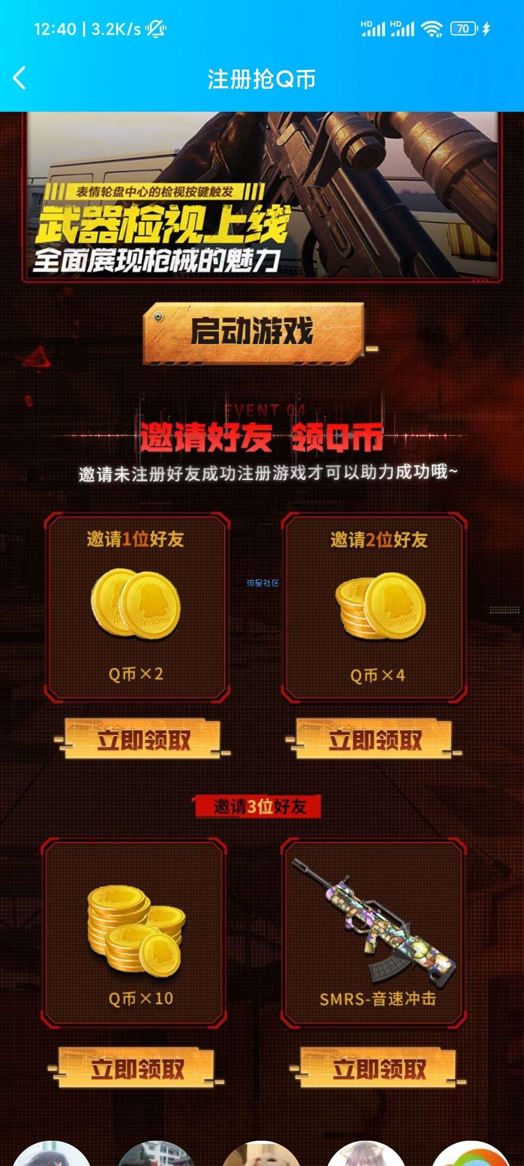 【虚拟物品】使命召唤手游11月24日后面注册领18qb