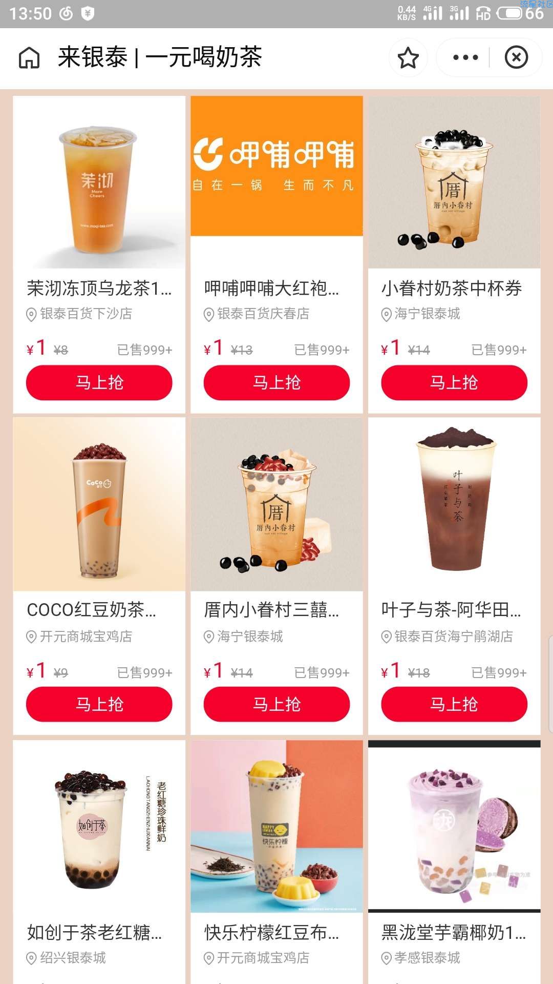 部分城市银泰百货喝一元奶茶，长期活动