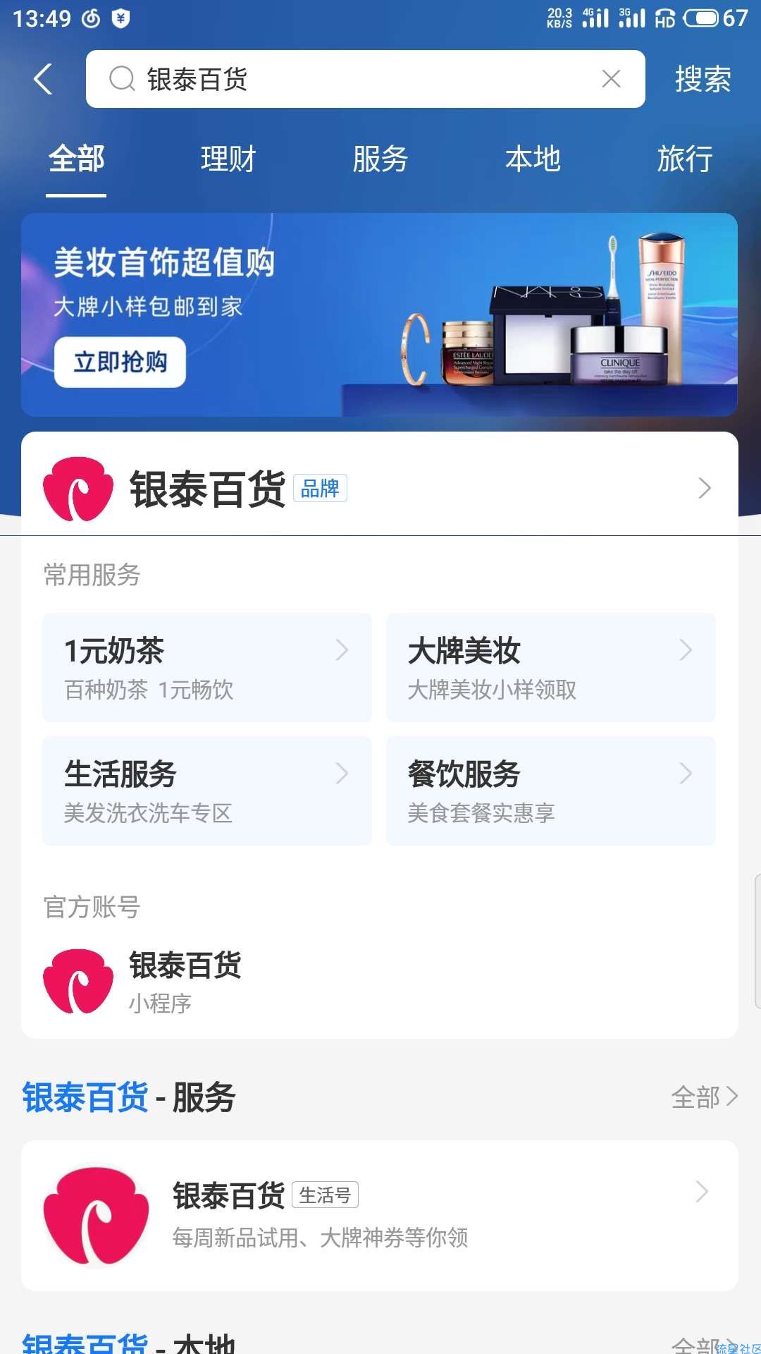 部分城市银泰百货喝一元奶茶，长期活动