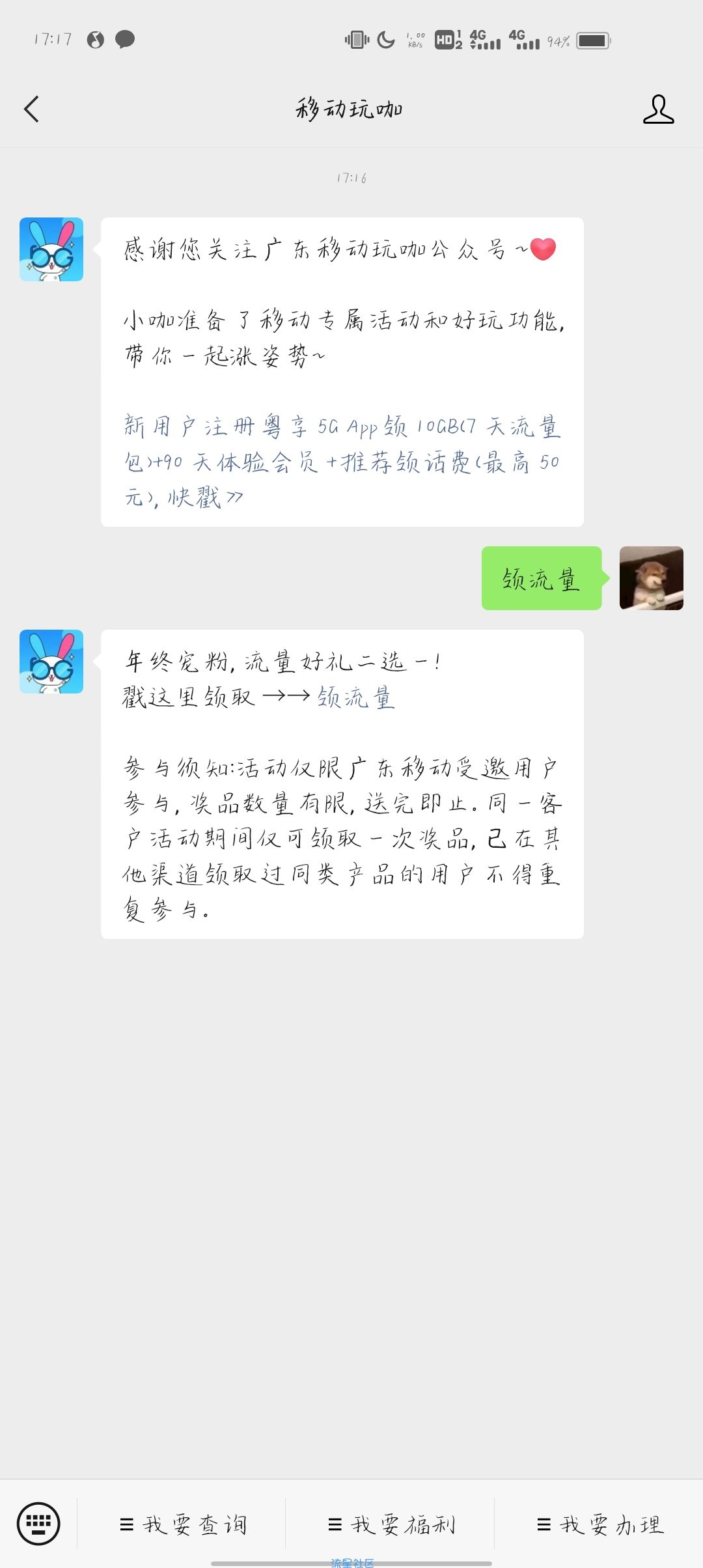 移动流量10Gb