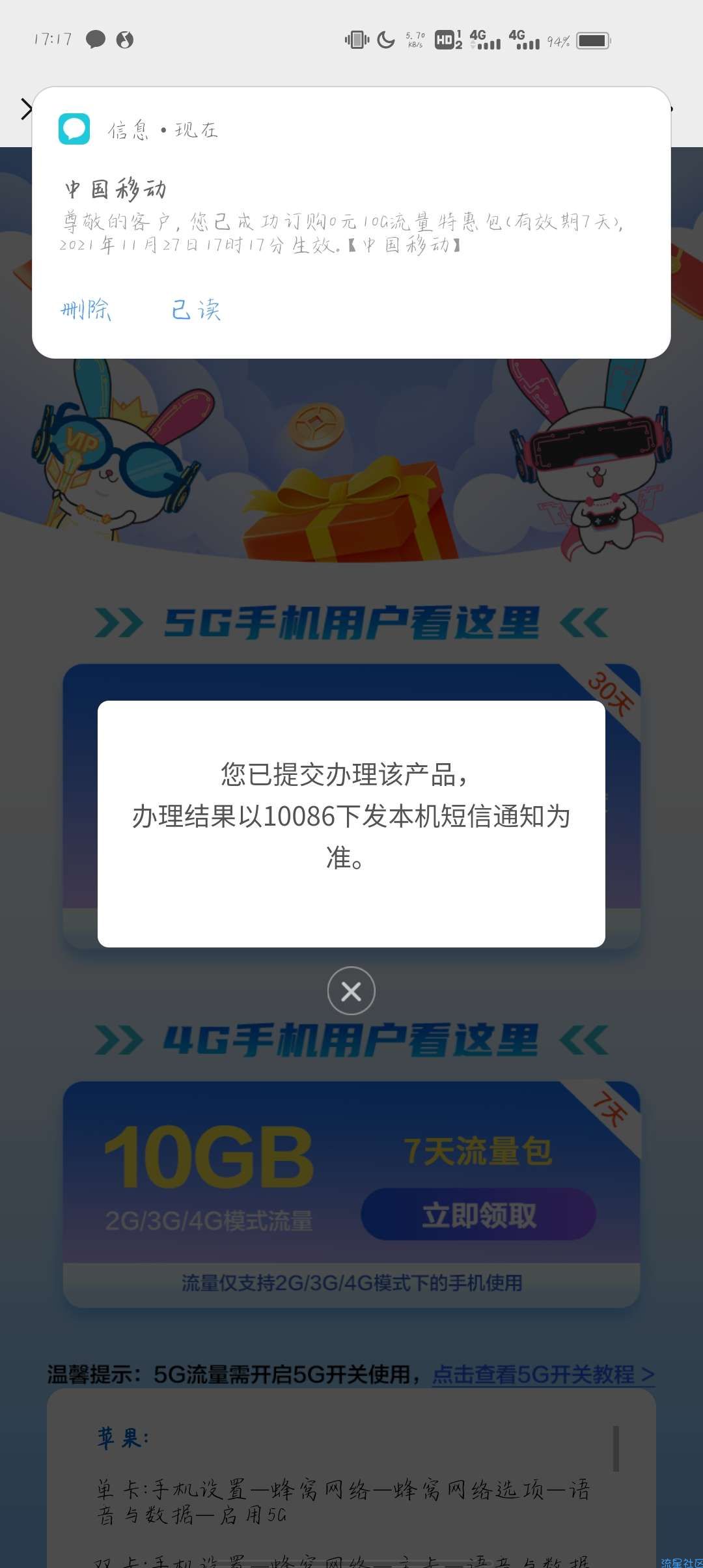 移动流量10Gb