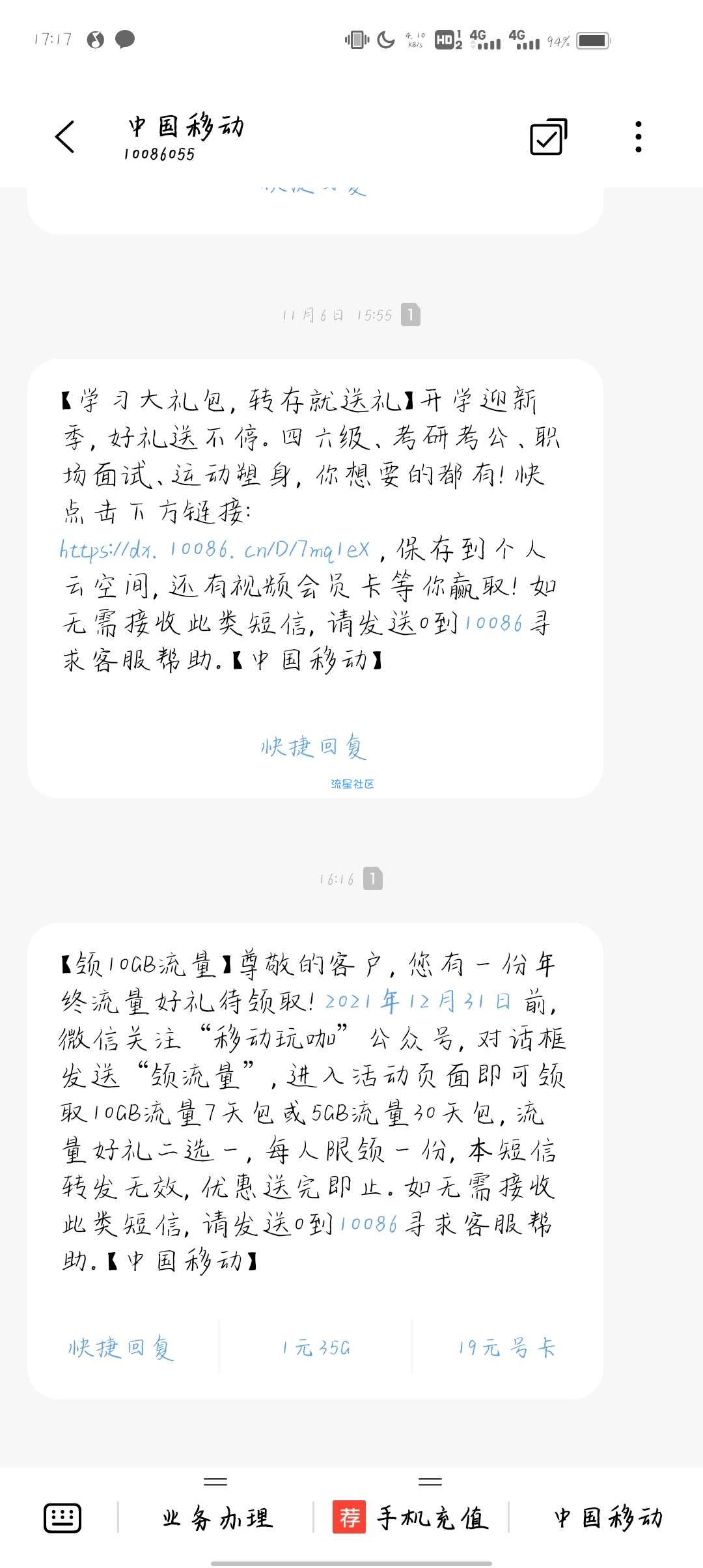 移动流量10Gb