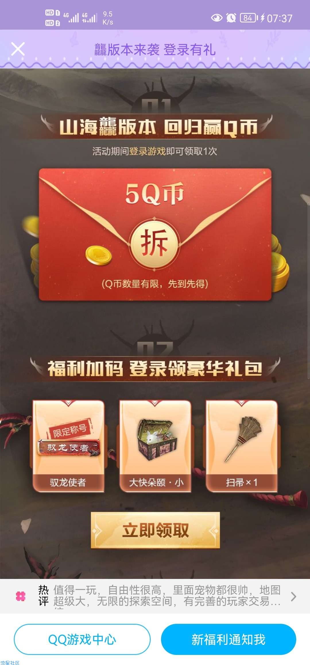 【虚拟物品】妄想山海老用户登录领取5Q币