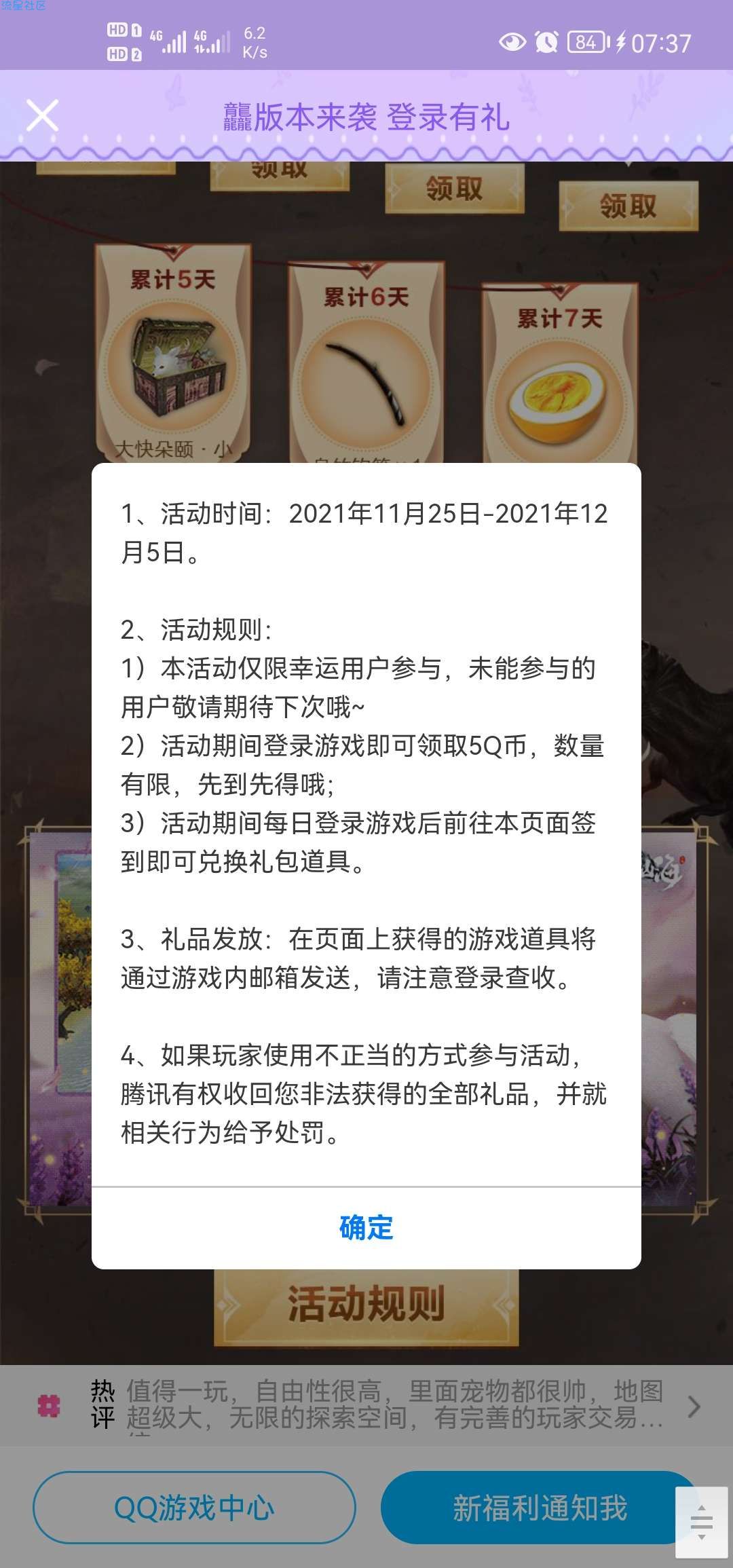 【虚拟物品】妄想山海老用户登录领取5Q币
