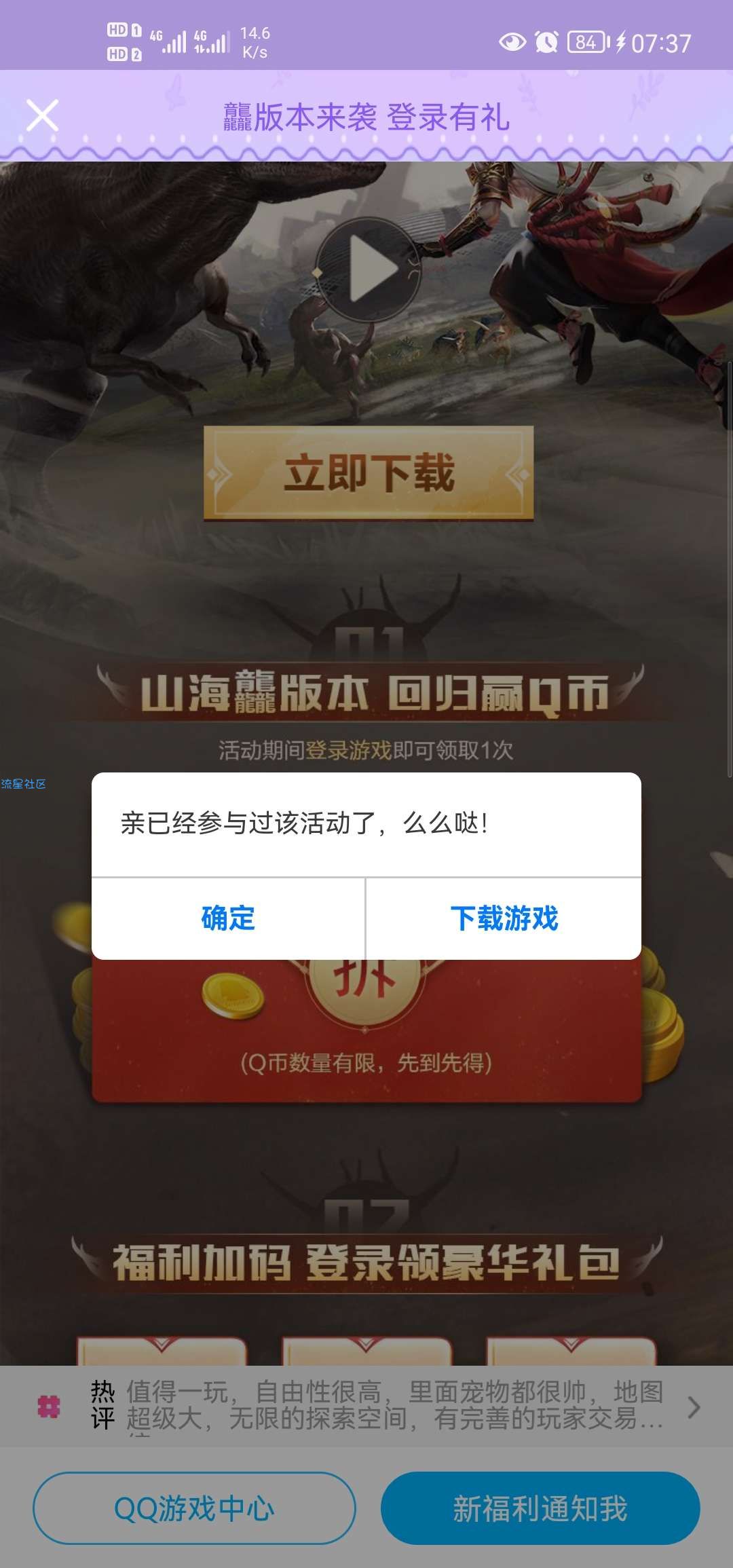 【虚拟物品】妄想山海老用户登录领取5Q币