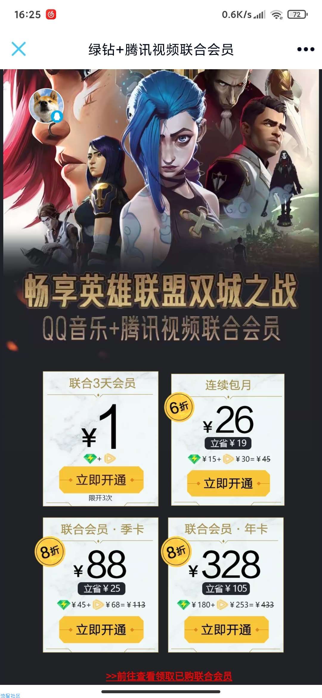 腾讯视频QQ音乐三天体验装