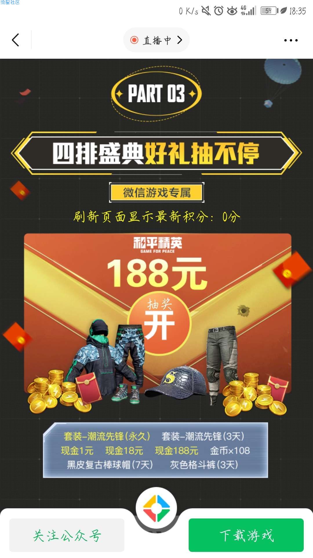 【现金红包】和平精英领1-188元