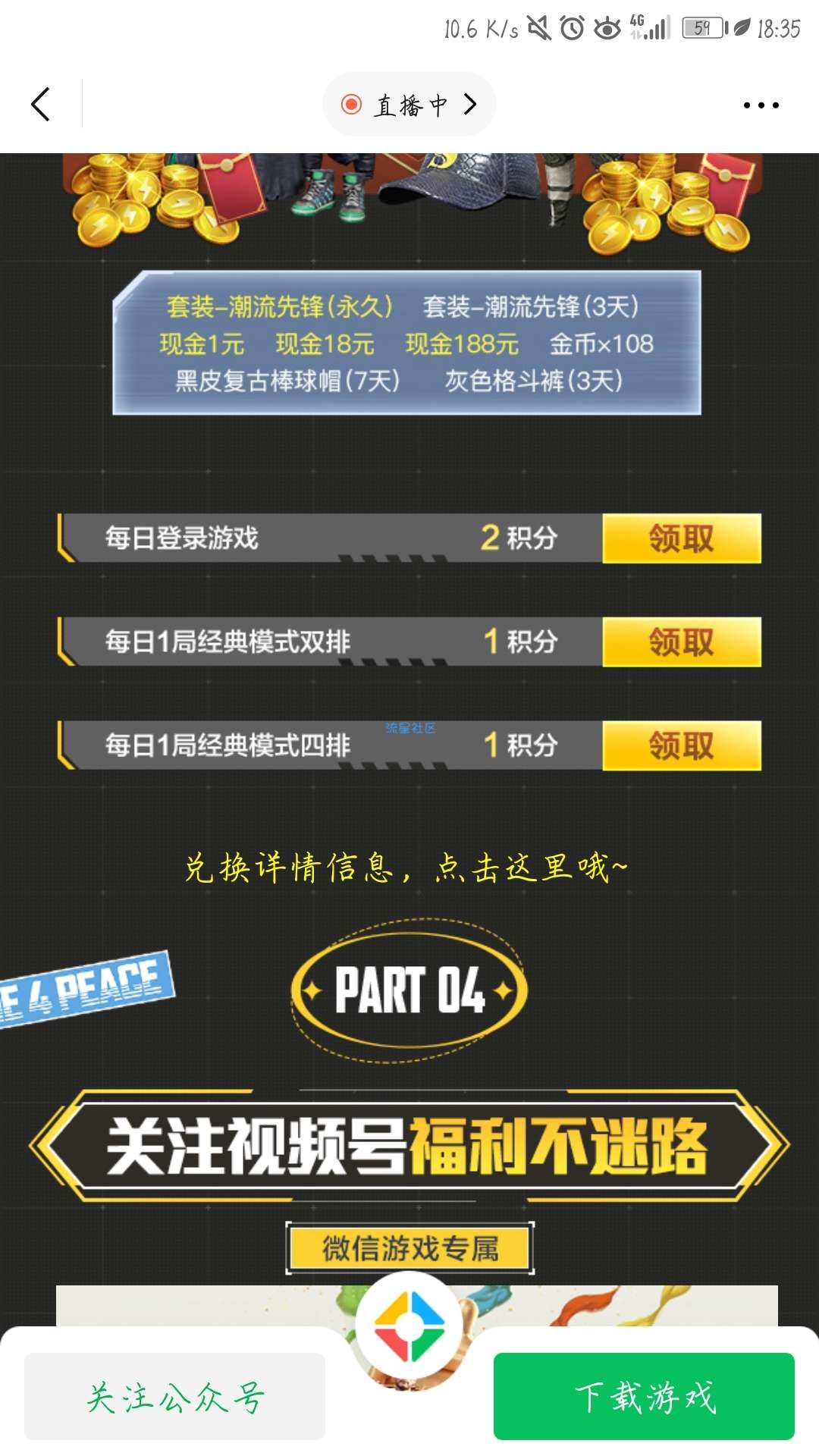 【现金红包】和平精英领1-188元