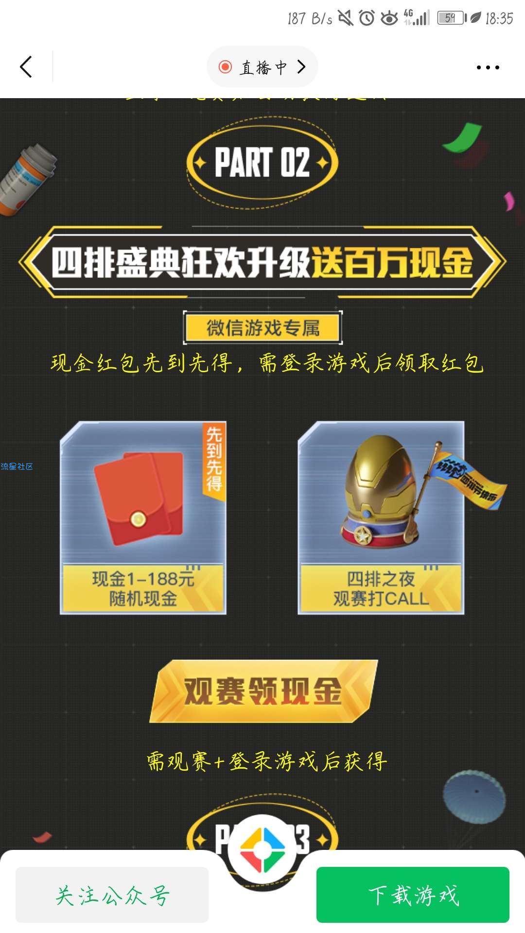 【现金红包】和平精英领1-188元