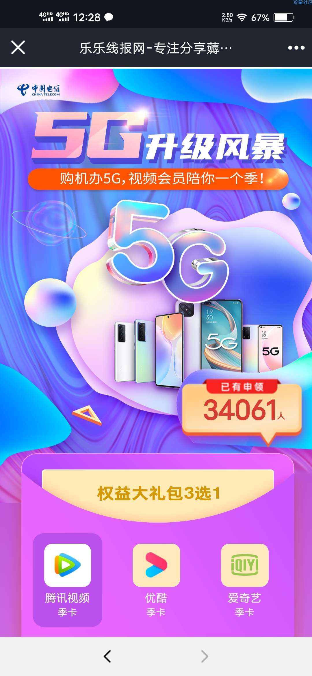 【虚拟物品】电信用户领取三个月视频会员
