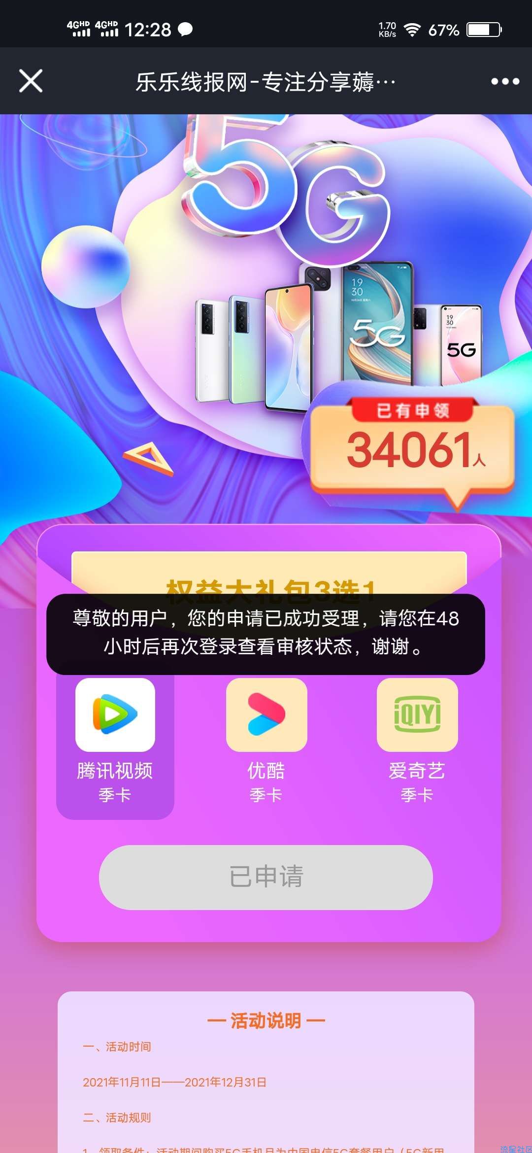 【虚拟物品】电信用户领取三个月视频会员