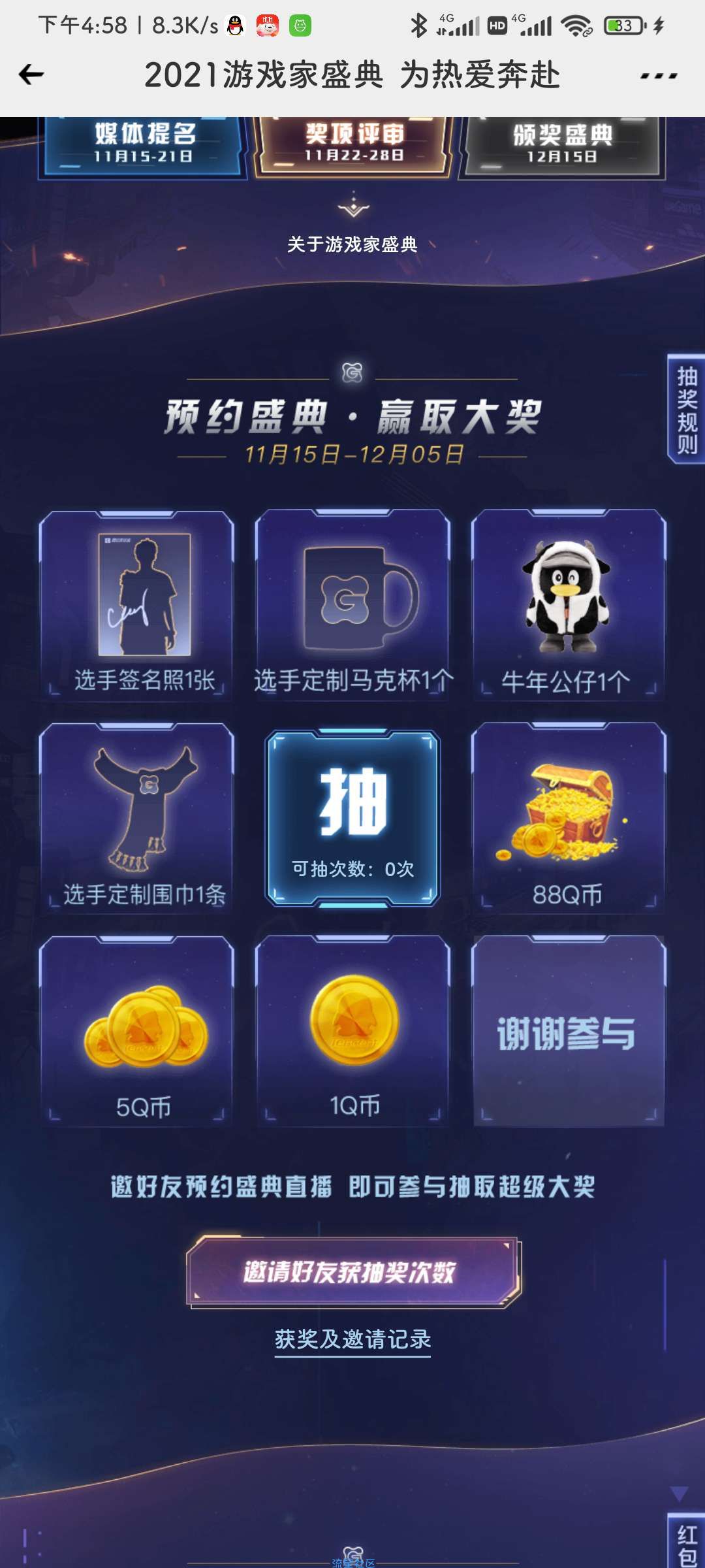 【虚拟物品】心悦俱乐抽奖拿1QB