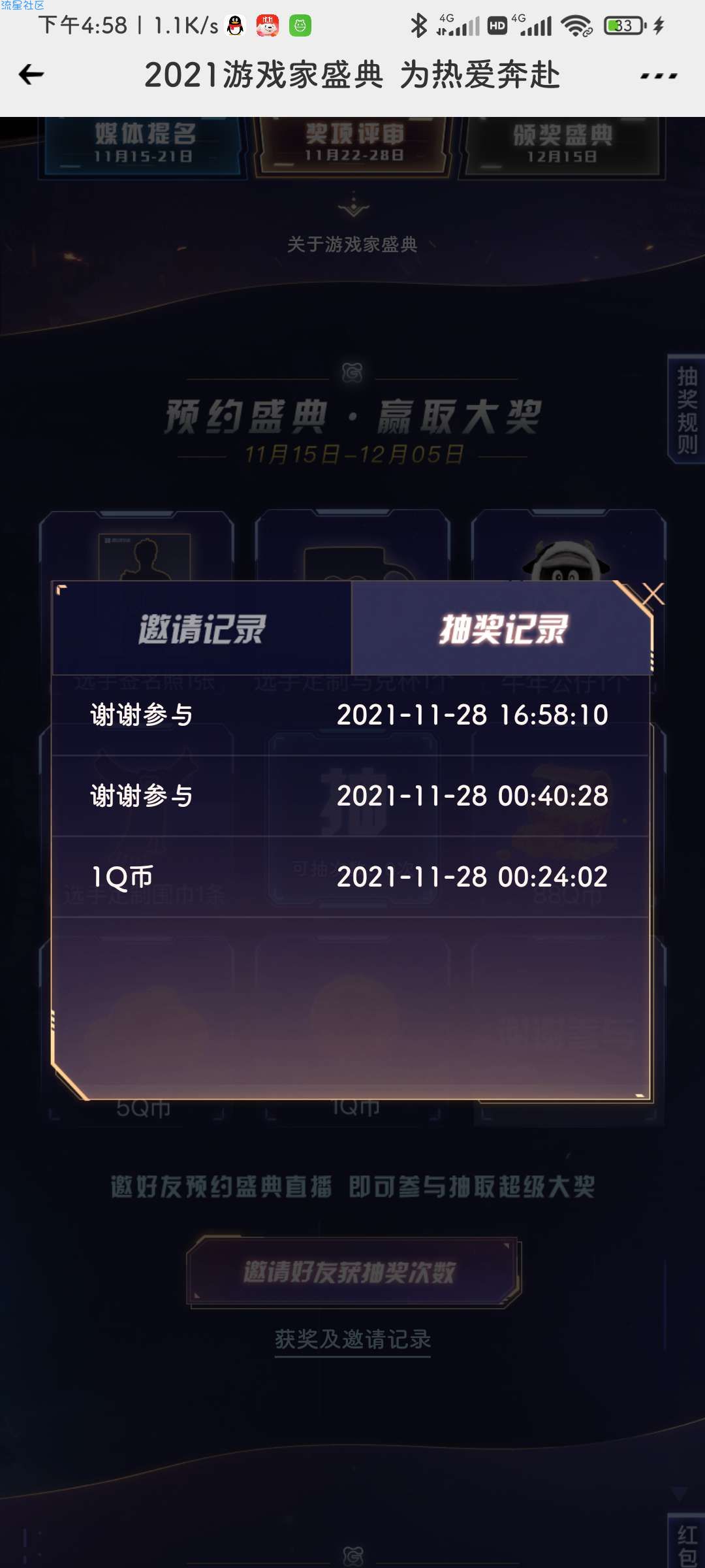 【虚拟物品】心悦俱乐抽奖拿1QB