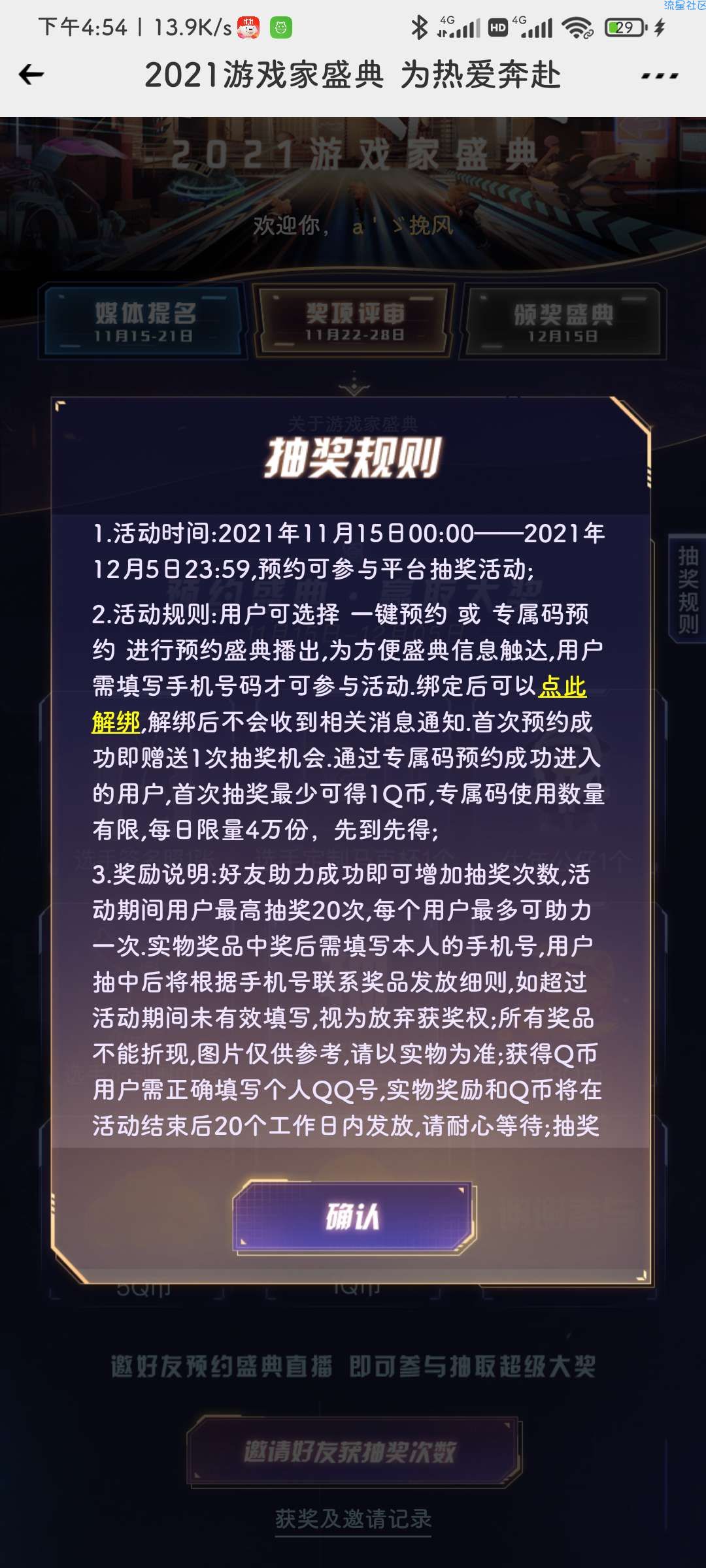 【虚拟物品】心悦俱乐抽奖拿1QB