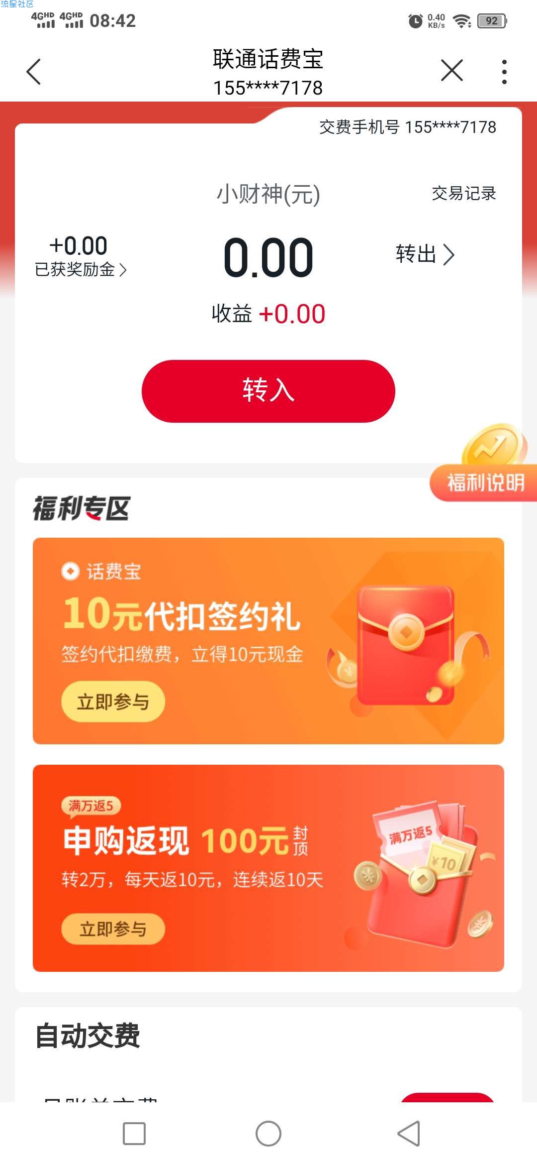 联通话费宝撸100红包