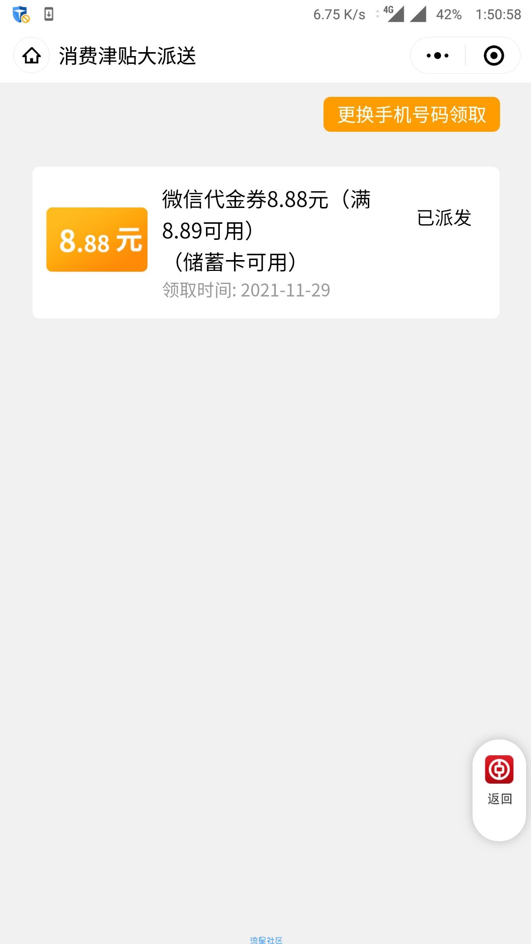 中国银行支付一分抽手机包包，支付一块抽取2.88-10.88微信