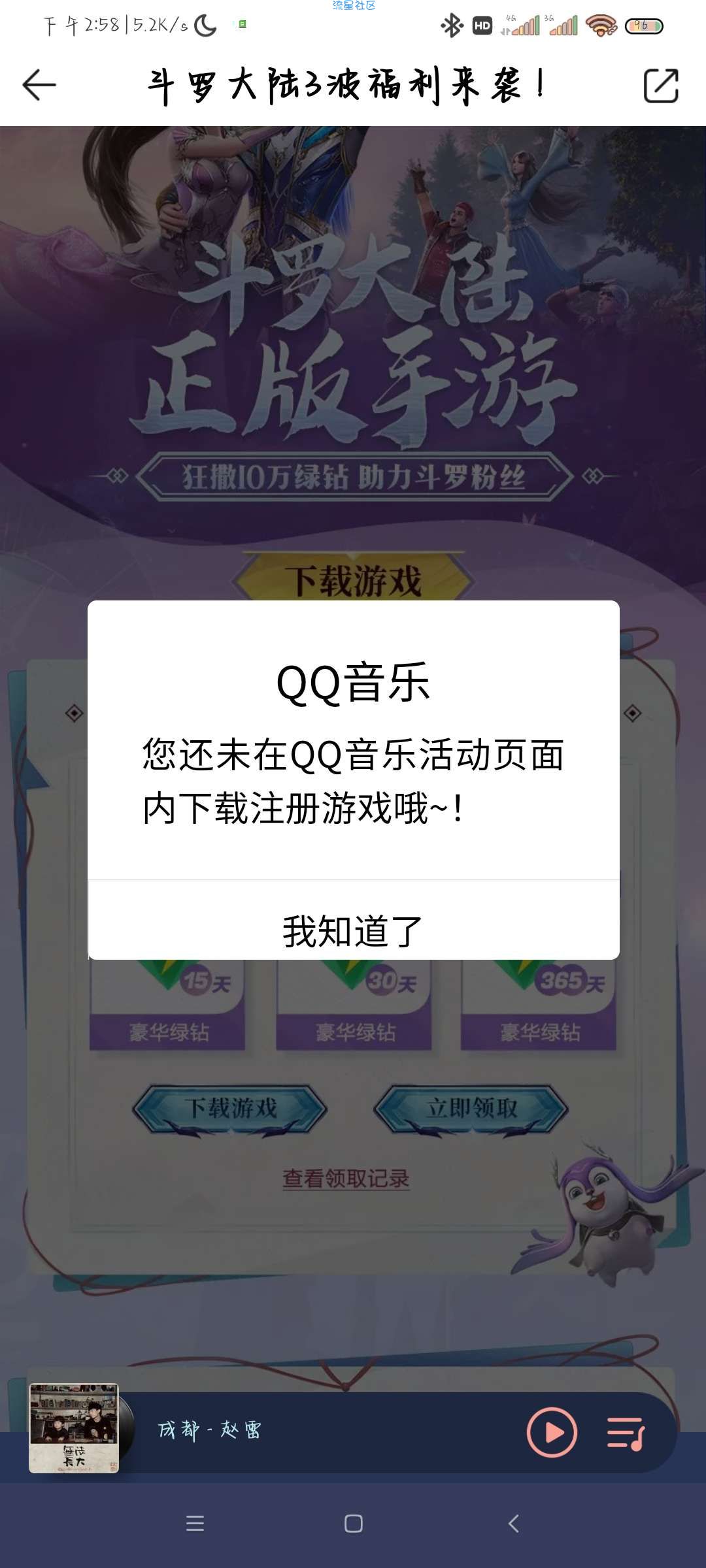 【虚拟物品】QQ音乐下载斗罗大陆领绿钻