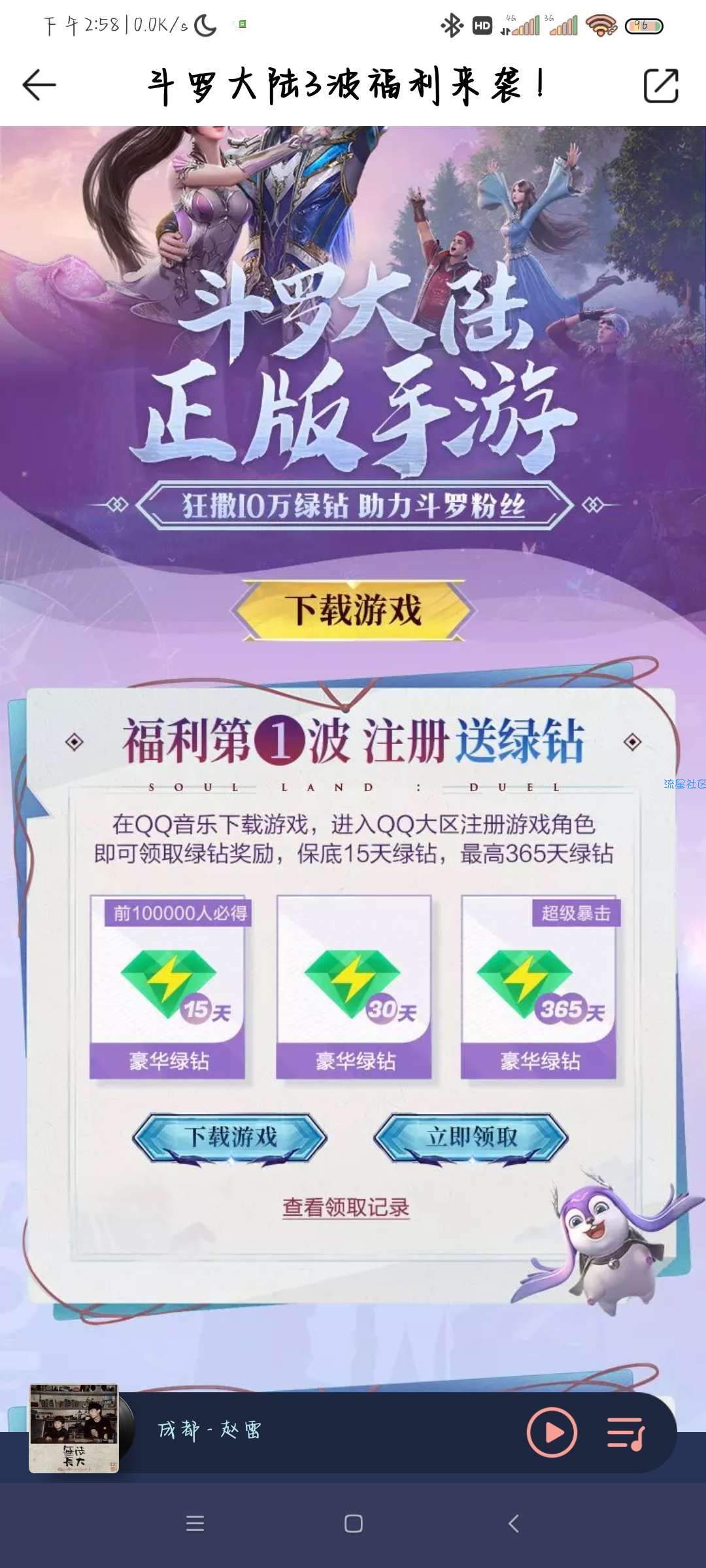 【虚拟物品】QQ音乐下载斗罗大陆领绿钻