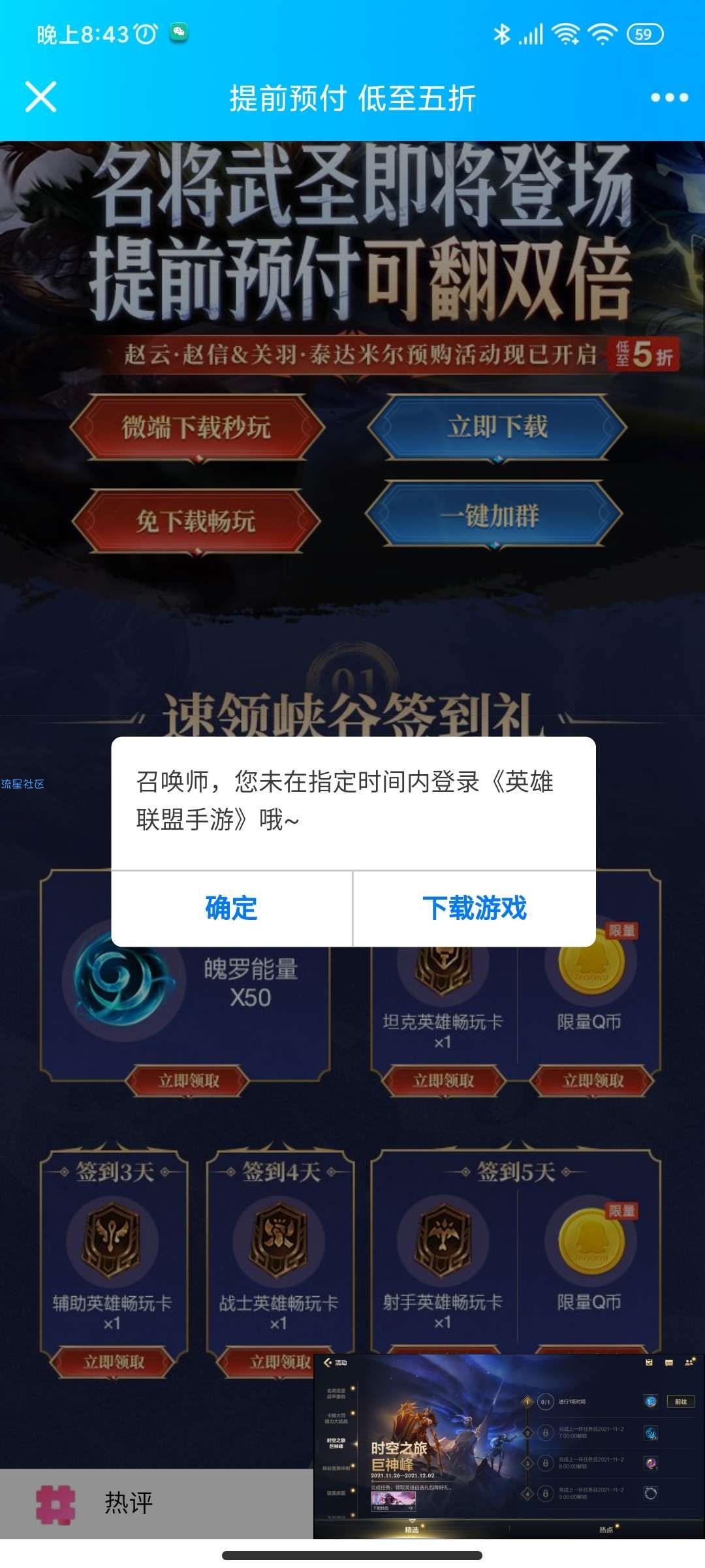 【虚拟物品】英雄联盟手游登录领Q币