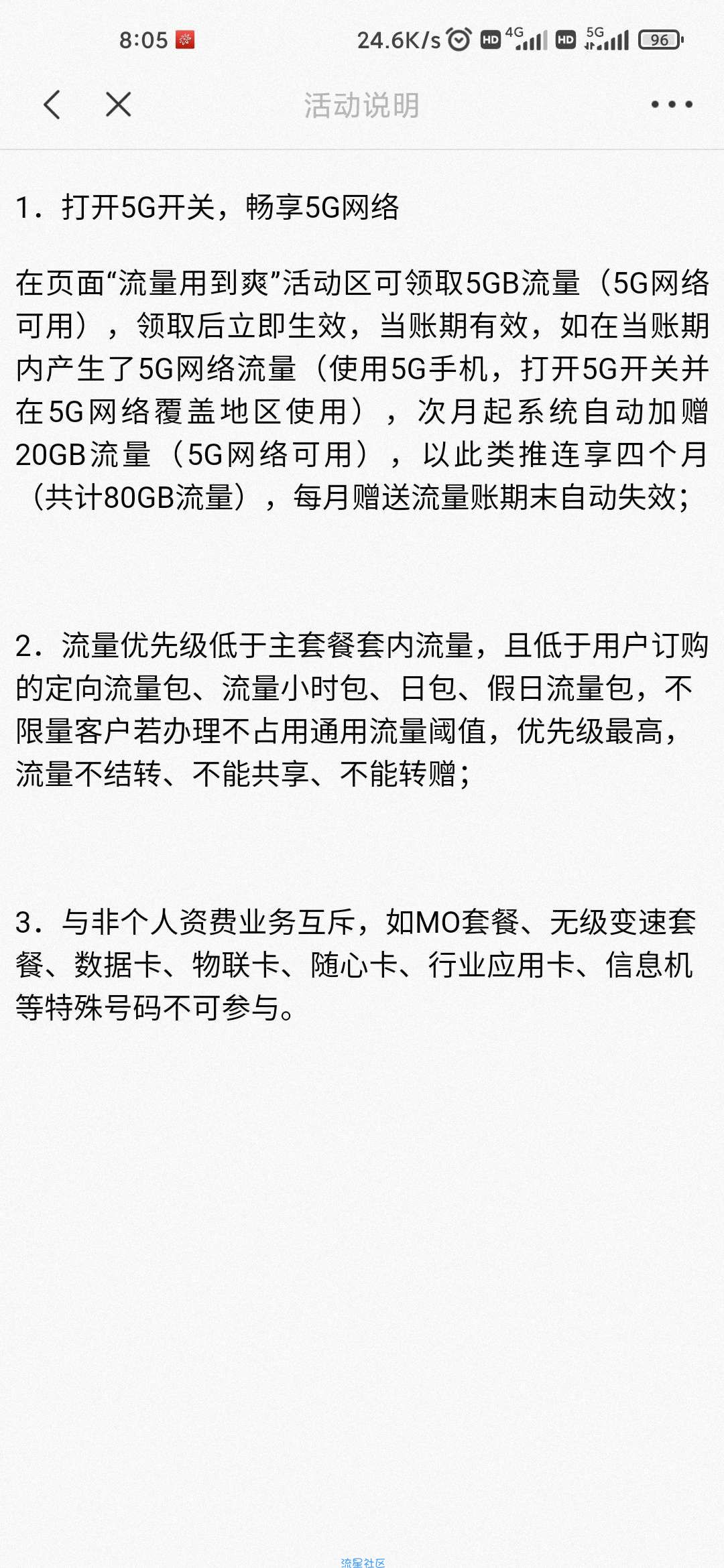 山东移动领5G网络5G流量