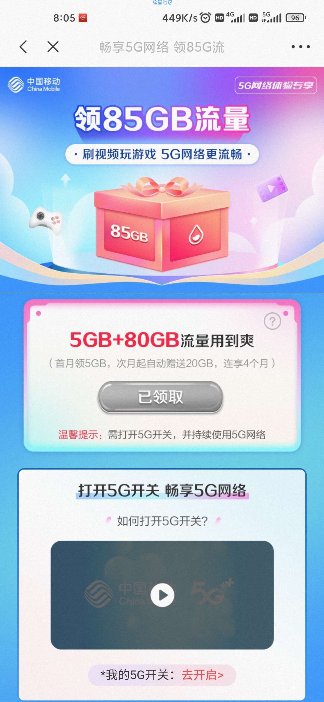 山东移动领5G网络5G流量