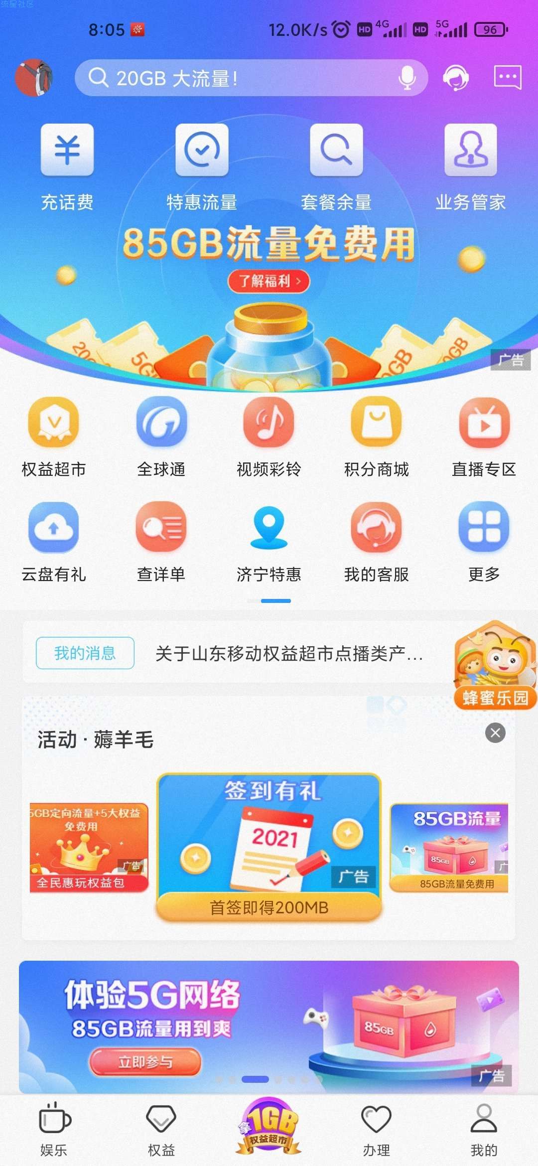 山东移动领5G网络5G流量
