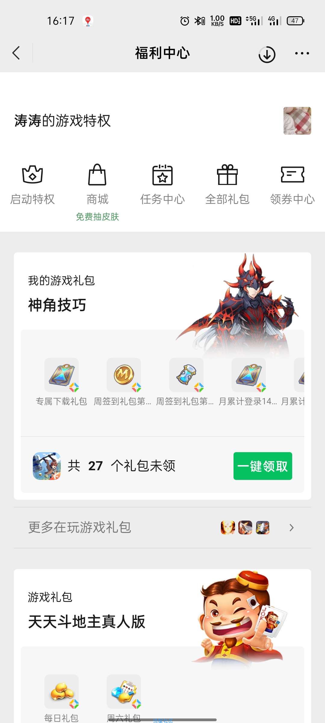 微信游戏心愿单领0.3-66元福利