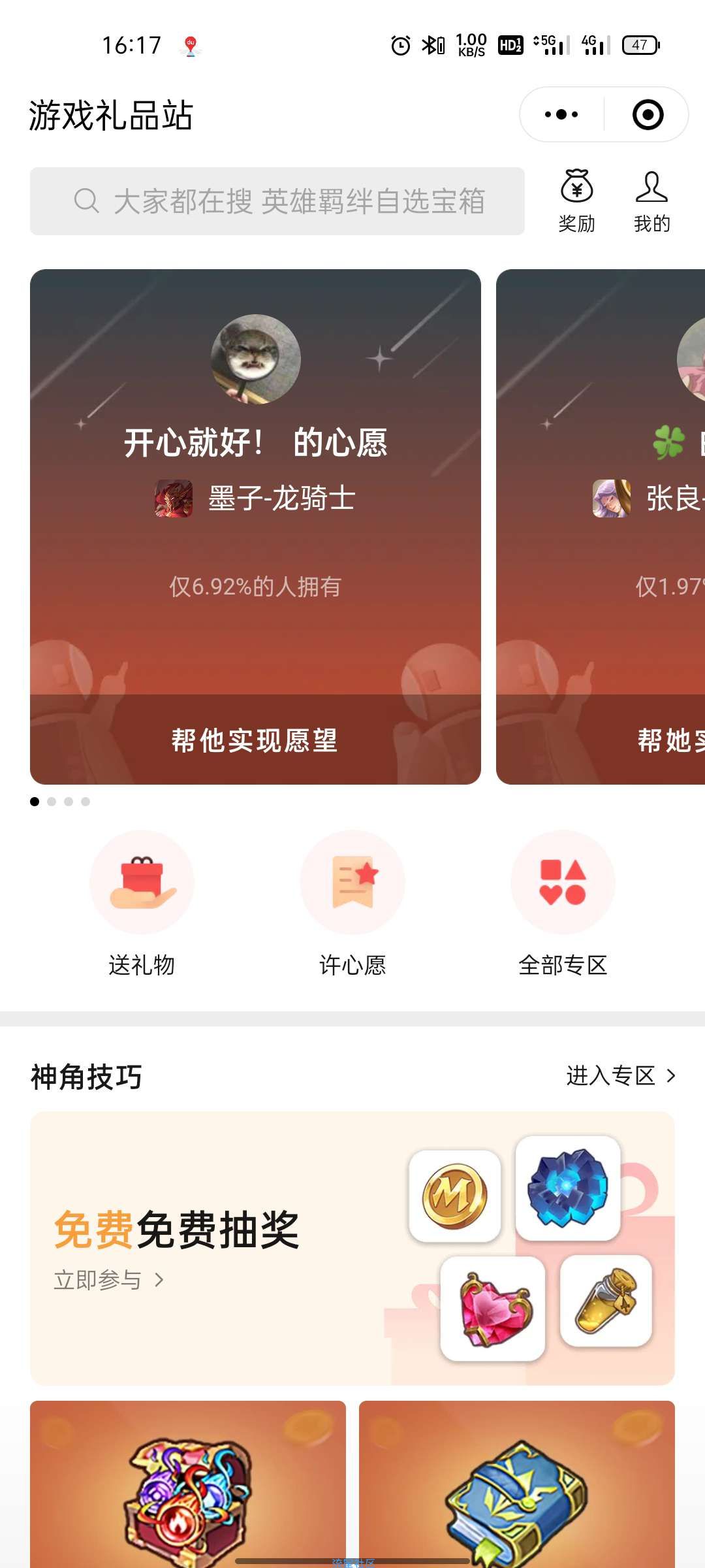 微信游戏心愿单领0.3-66元福利