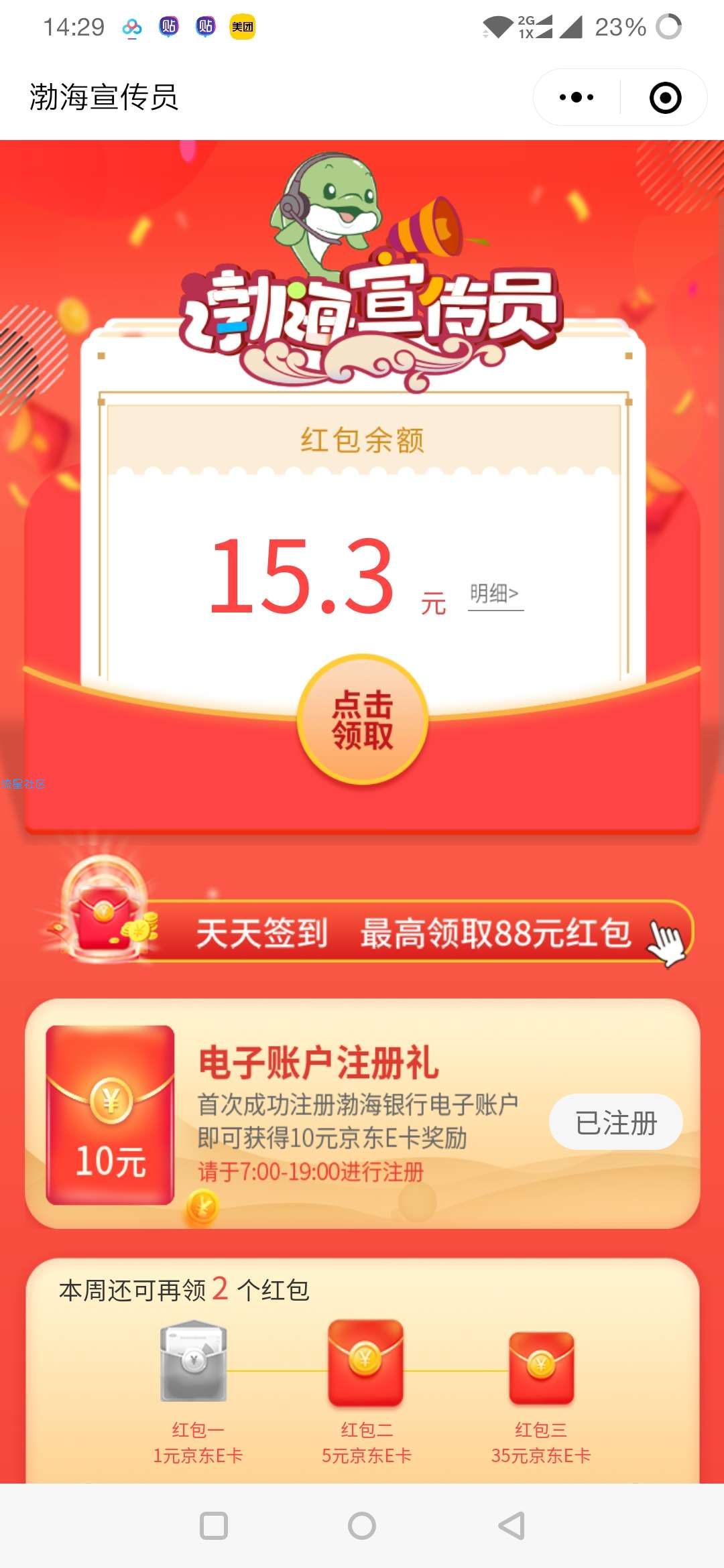 亲测可以领10元京东E卡