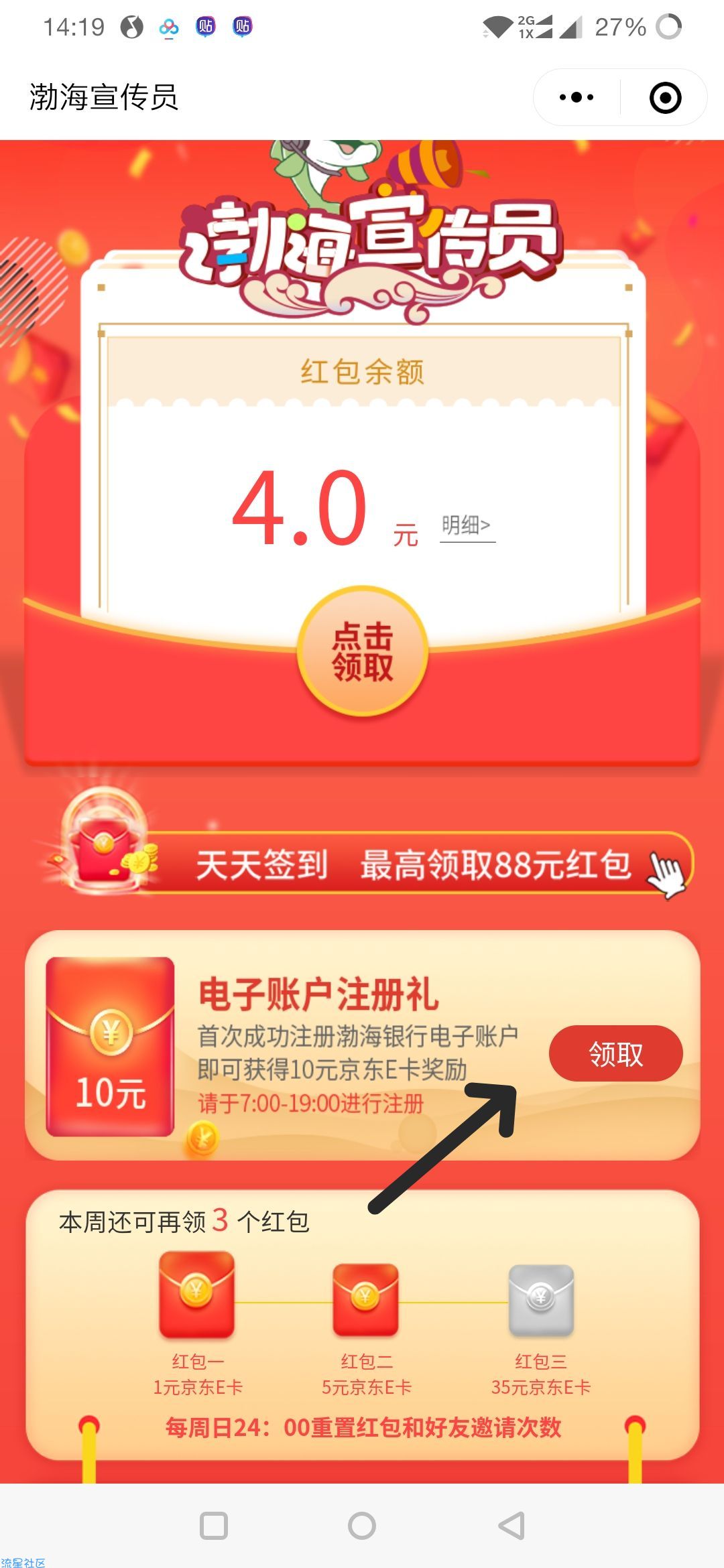 亲测可以领10元京东E卡