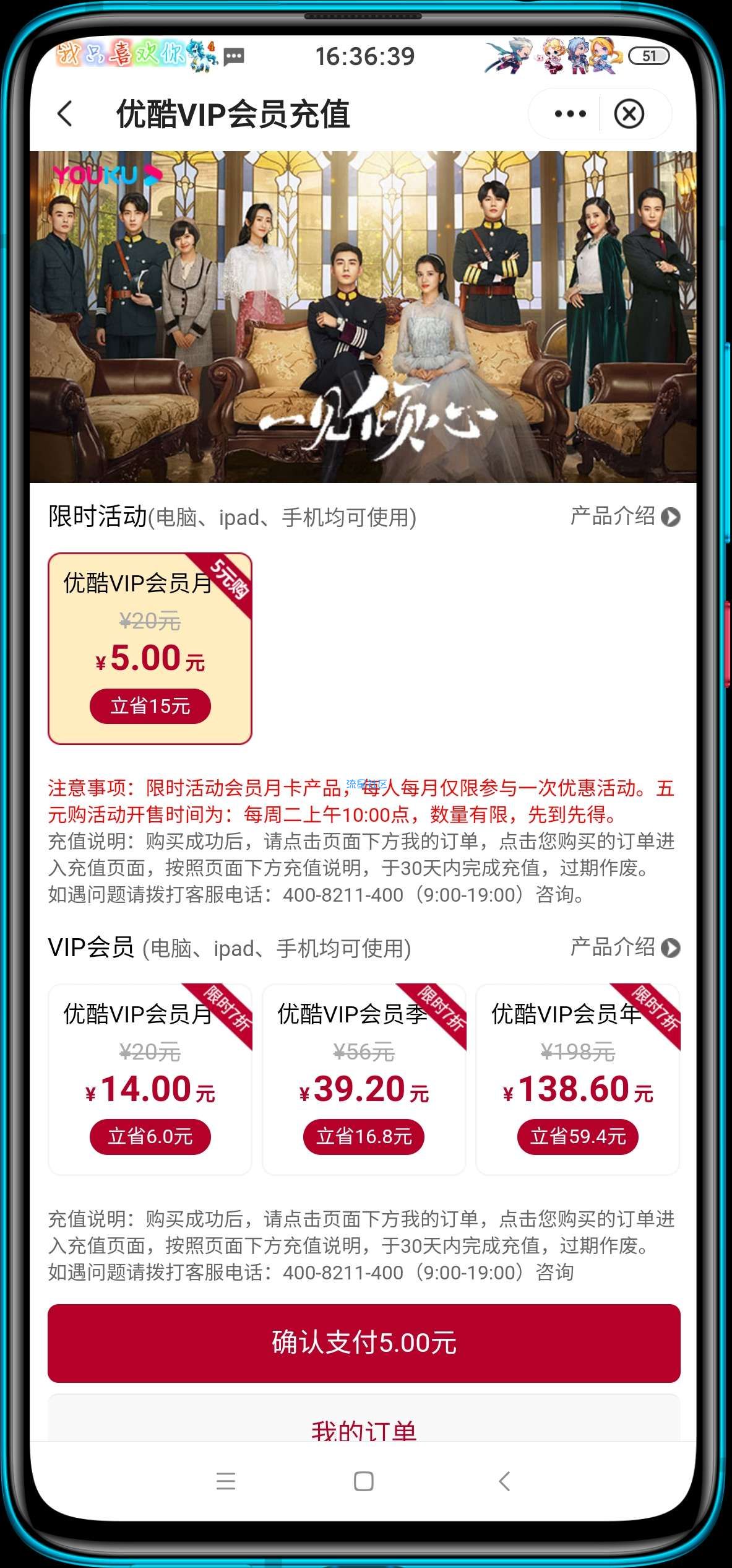 腾讯视频，爱奇艺，优酷会员，5元一个月！