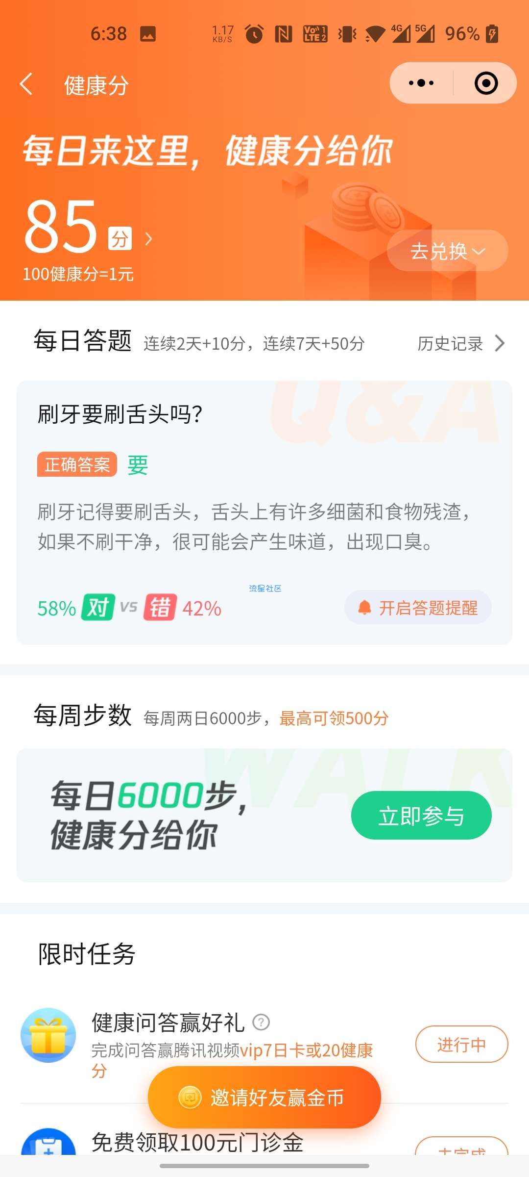 【现金红包】腾讯健康简单领取1-10元微信红包