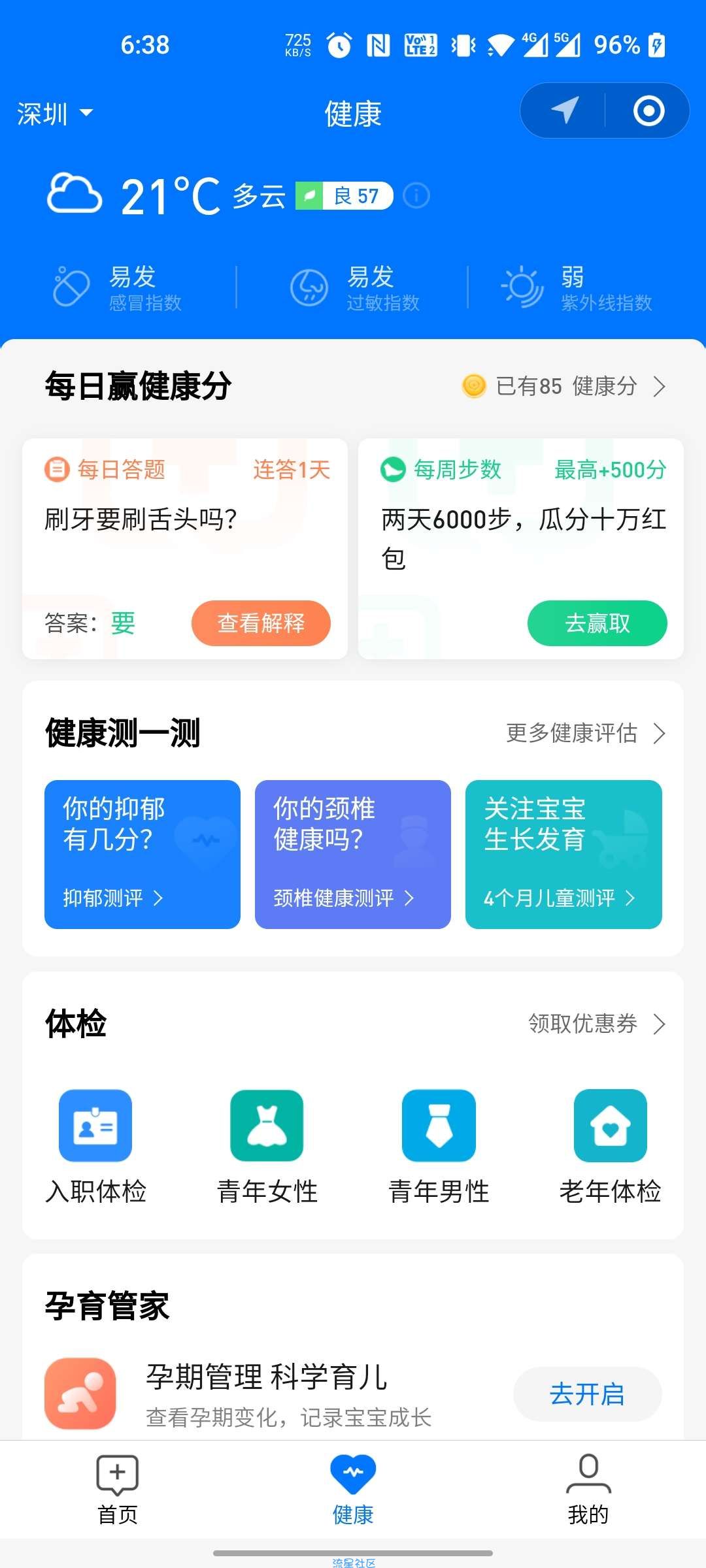 【现金红包】腾讯健康简单领取1-10元微信红包