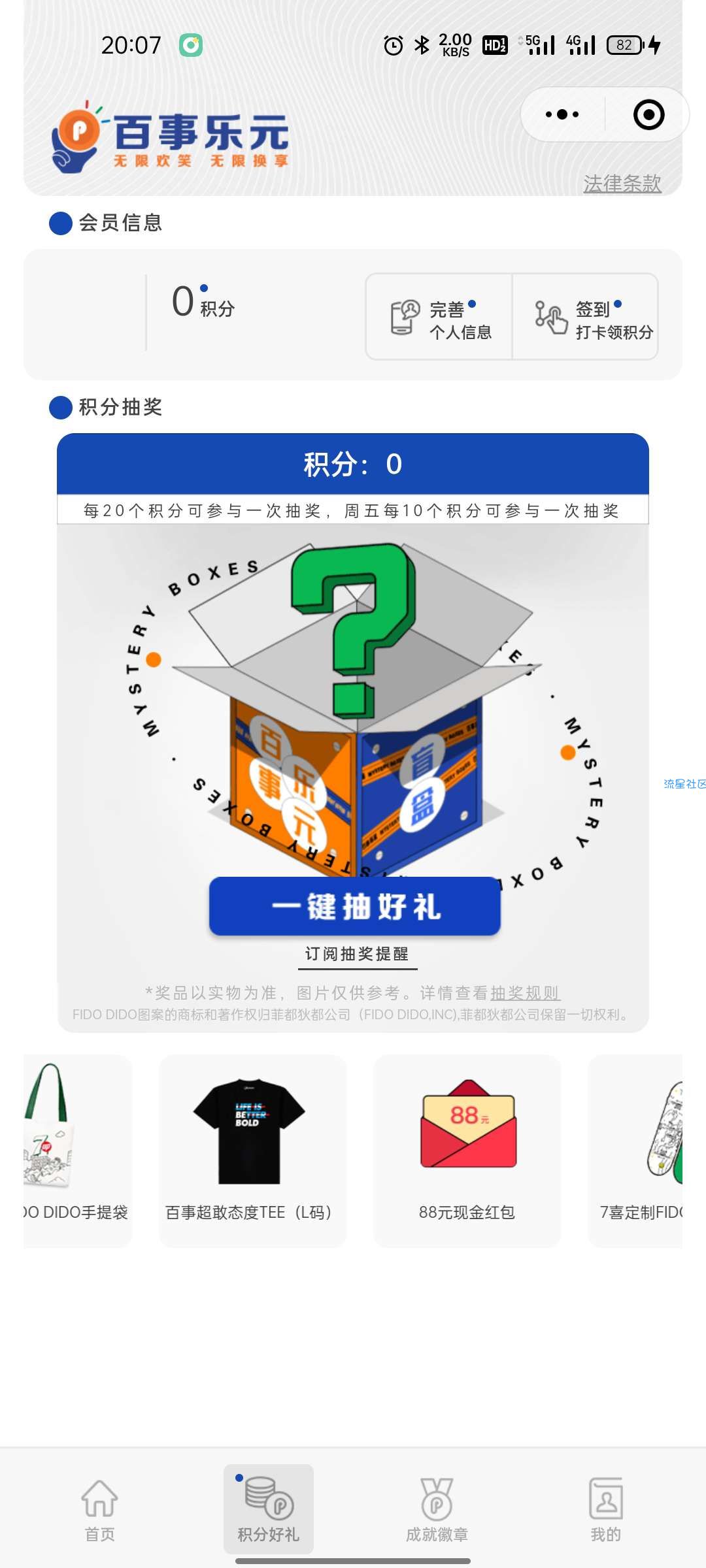 百事乐元概率88微信红包