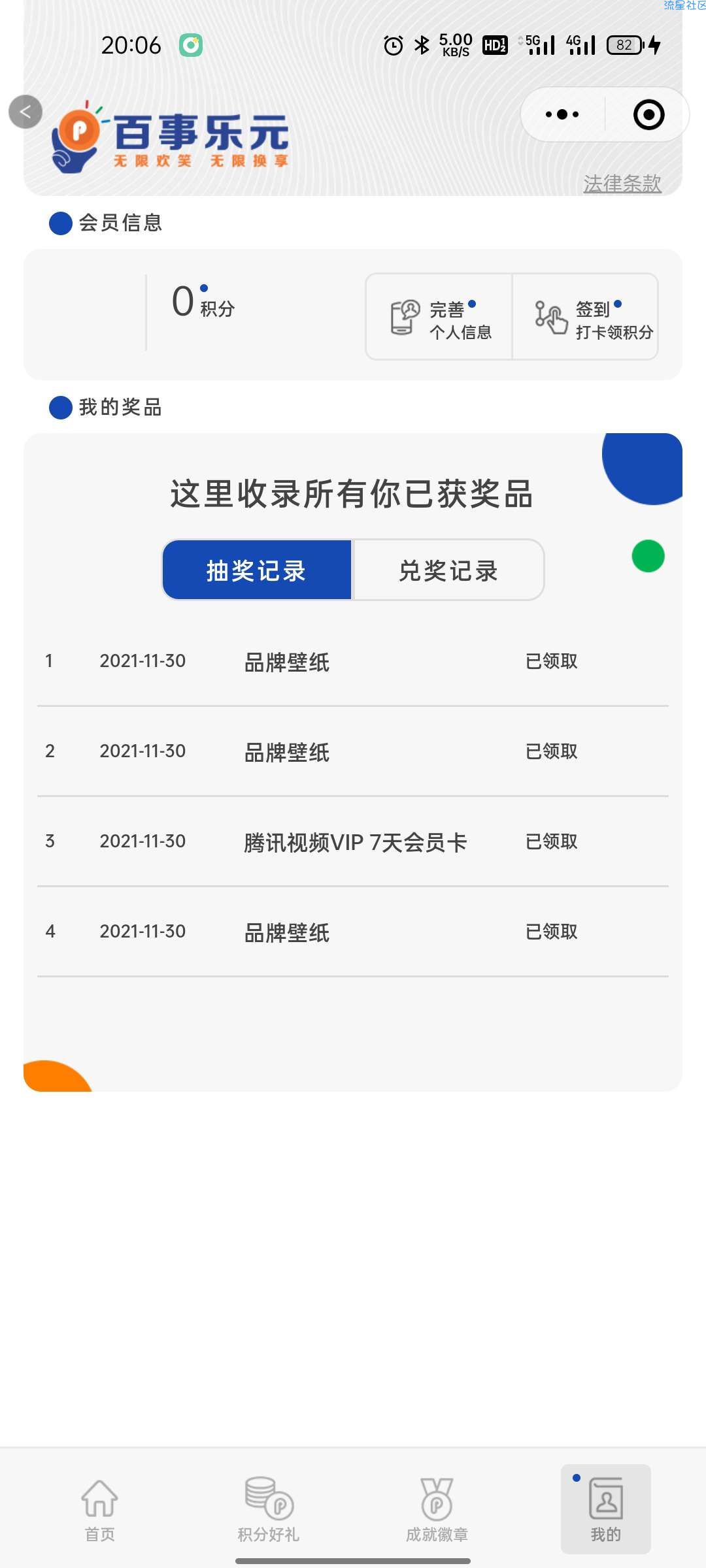 百事乐元概率88微信红包