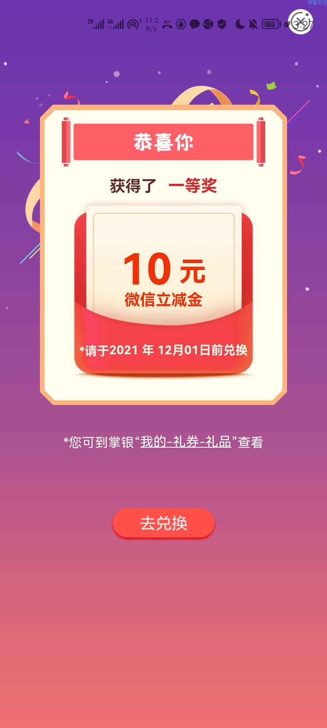 农业银行微信10立减金