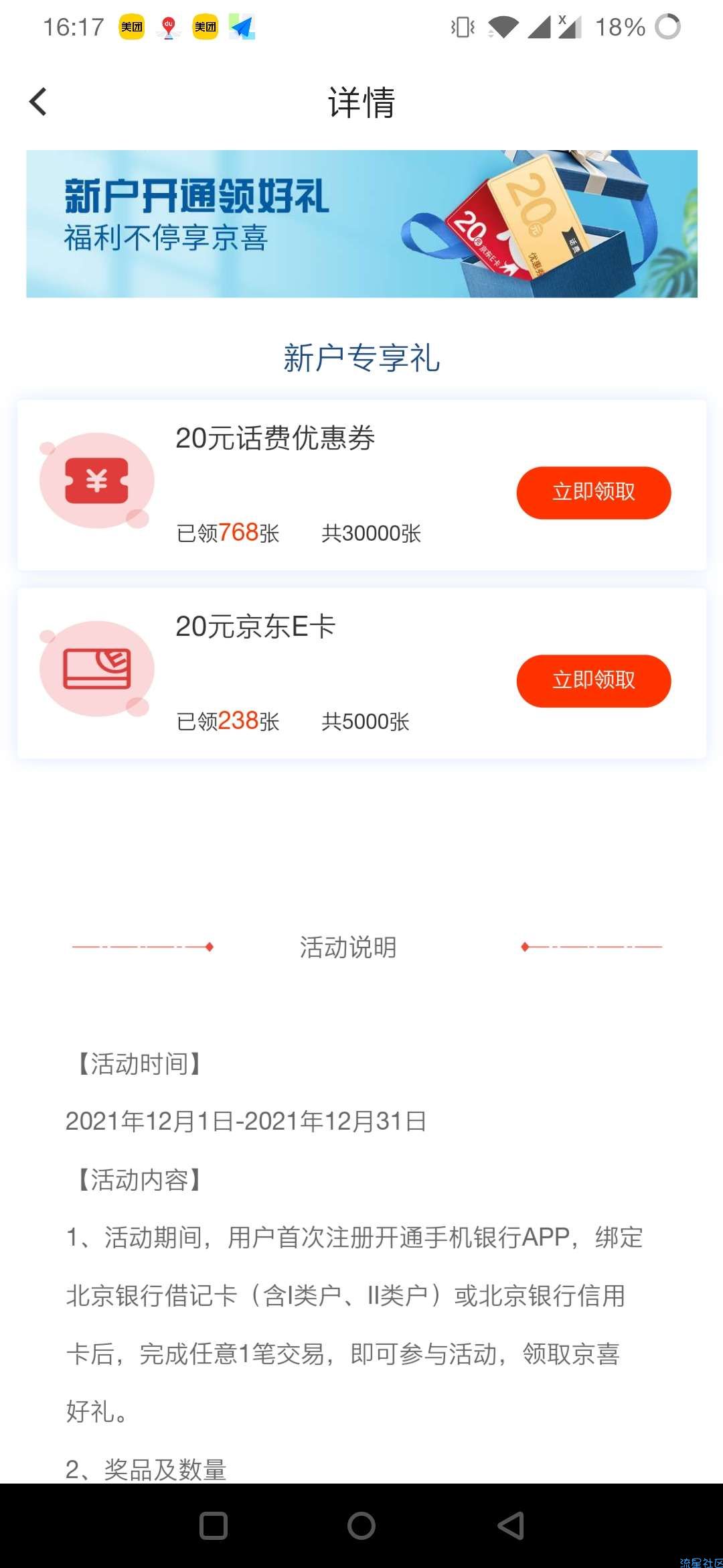 北京银行新用户50元