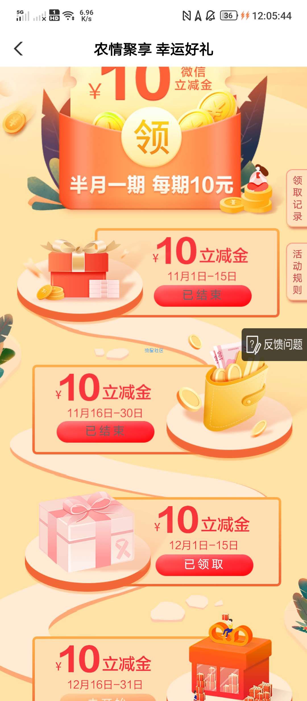 农业银行10元立减金