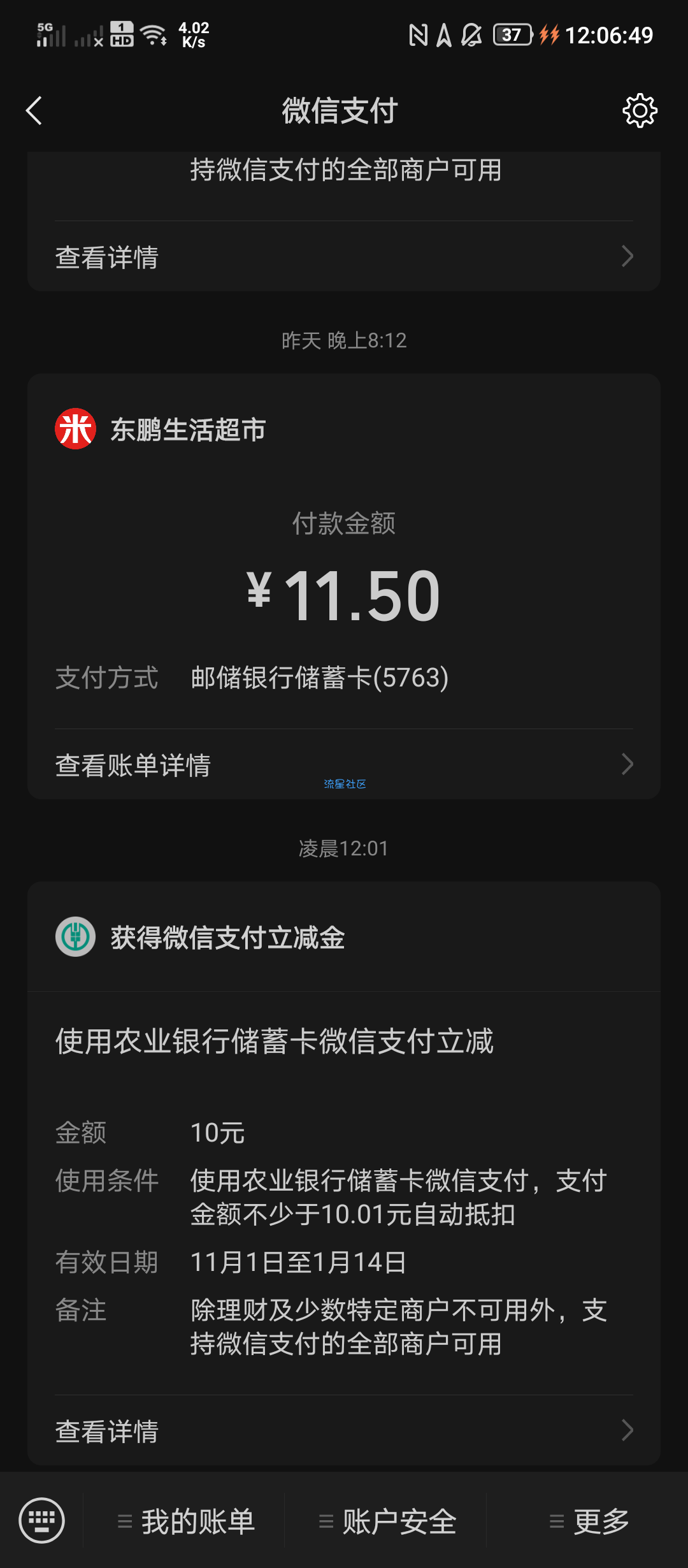 农业银行10元立减金