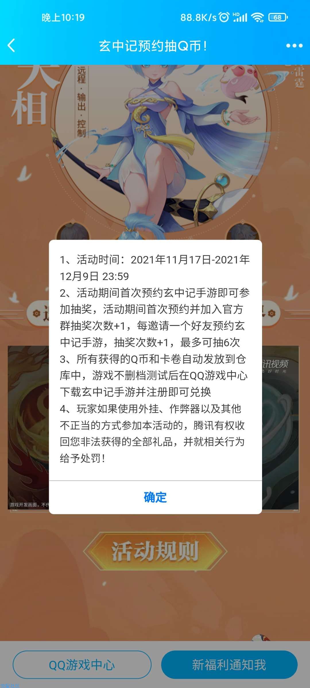 【虚拟物品】玄中记预约抽Q币