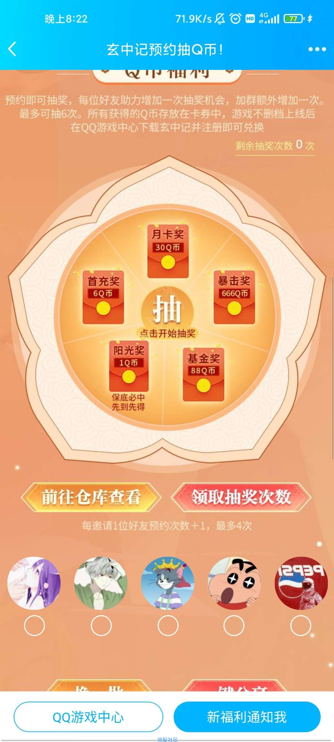 【虚拟物品】玄中记预约抽Q币