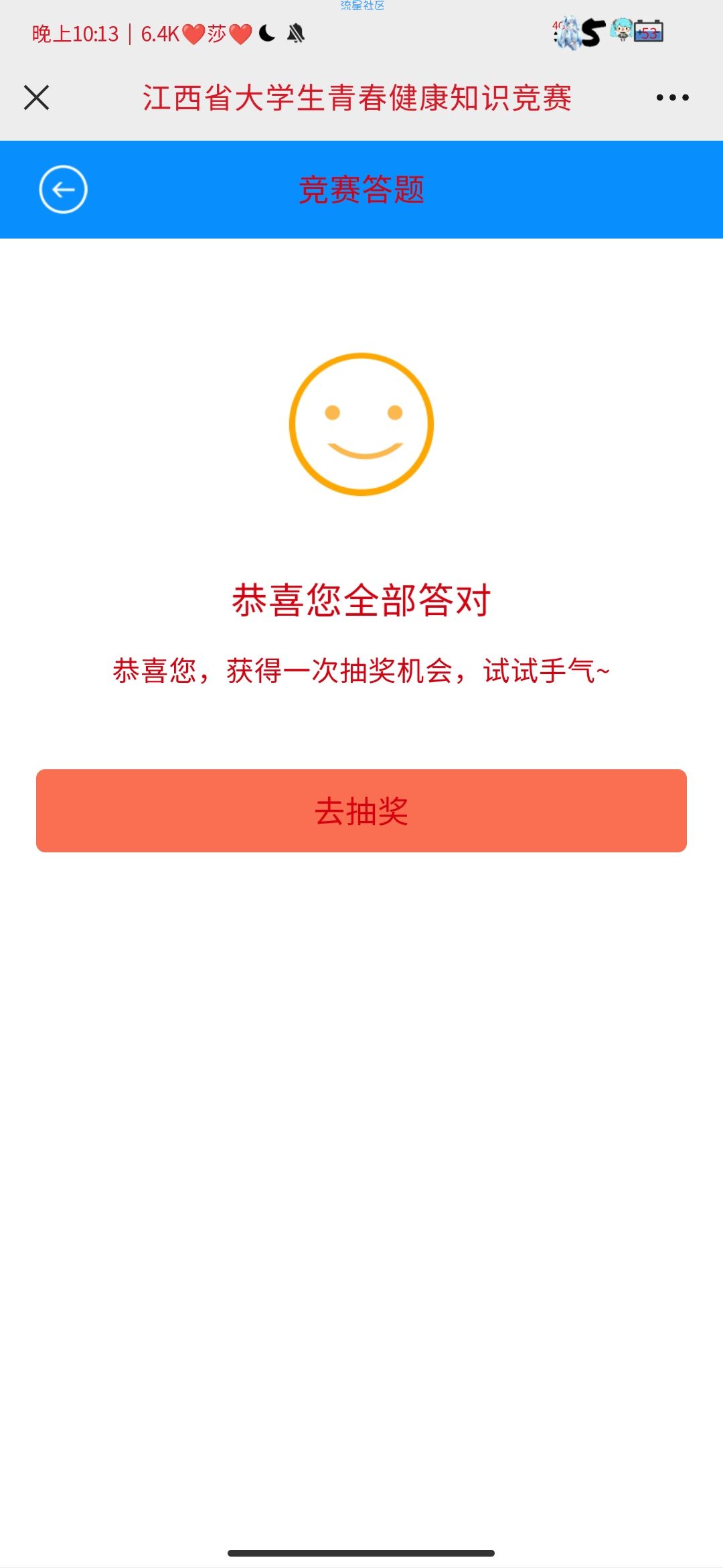【现金红包】江西省计划生育协会答题抽红包