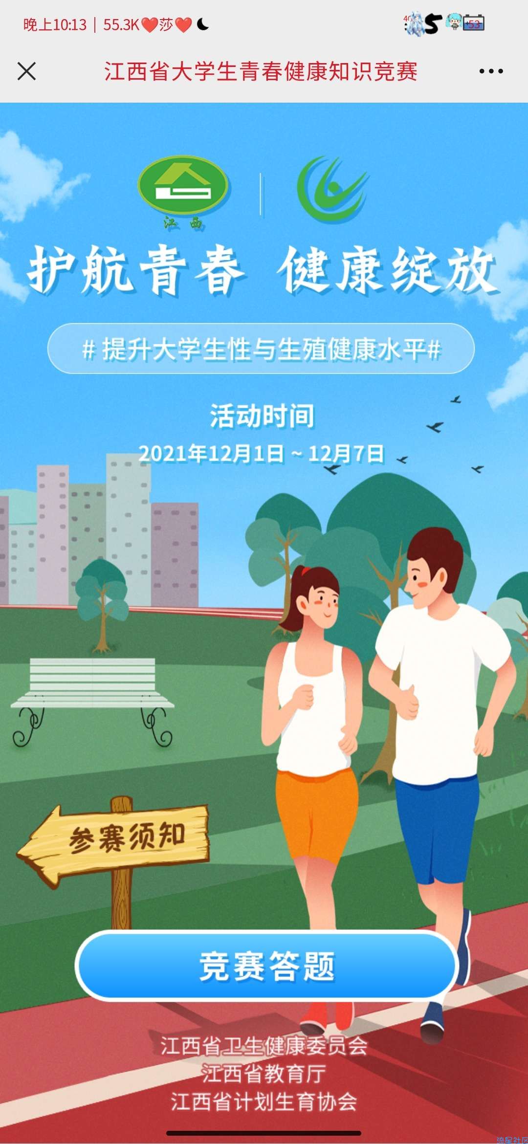 【现金红包】江西省计划生育协会答题抽红包
