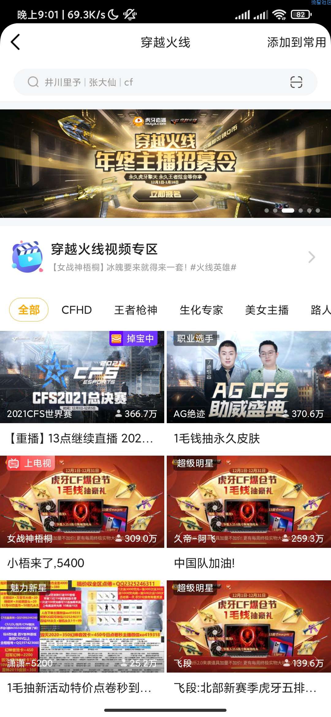 【虚拟货币】虎牙直播cf端游两个小时30Q币